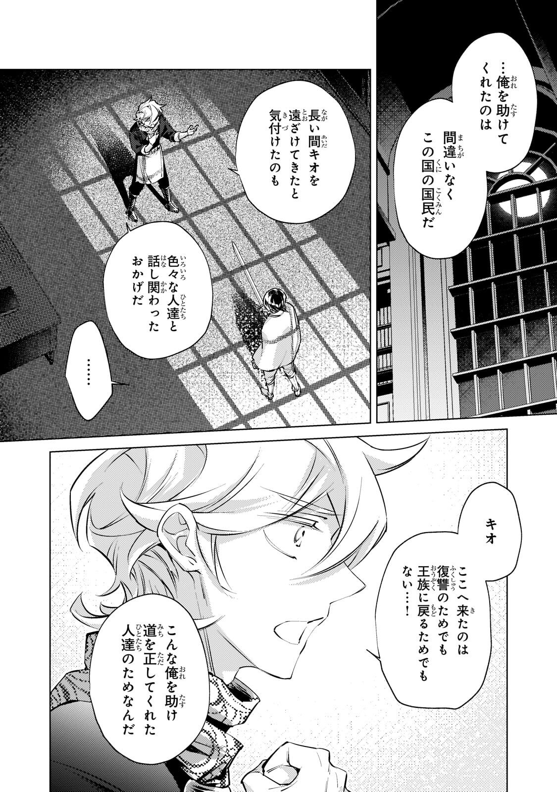 Read DANZAI SARETA DAME OUJI, HIROIMASHITA. - RAW Chapter 43 [High Quality / Full] - Page 14 - nicomanga.net