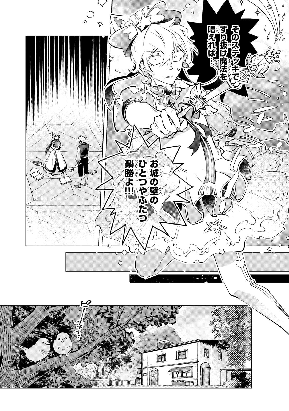 Read DANZAI SARETA DAME OUJI, HIROIMASHITA. - RAW Chapter 38 [High Quality / Full] - Page 13 - nicomanga.net