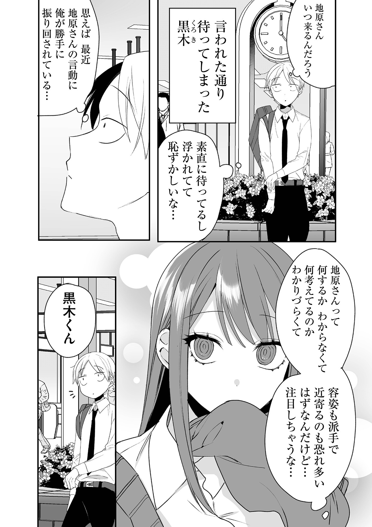 Read JIRAI NANDESUKA? CHIHARA-SAN Chapter 18 [High Quality / Full] - Page 8 - nicomanga.net