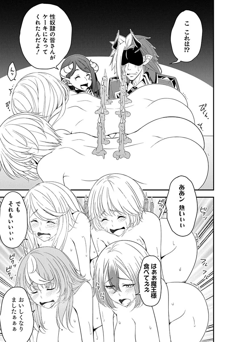 Read TENSEI MAOU TO PONKOTSU YUUSHA: MAOU WA KAKKO YOKU TAOSARETAI NO NI, YUUSHA GA SUGU ZENMETSU SHIYAGARU Chapter 25 [High Quality / Full] - Page 9 - nicomanga.net