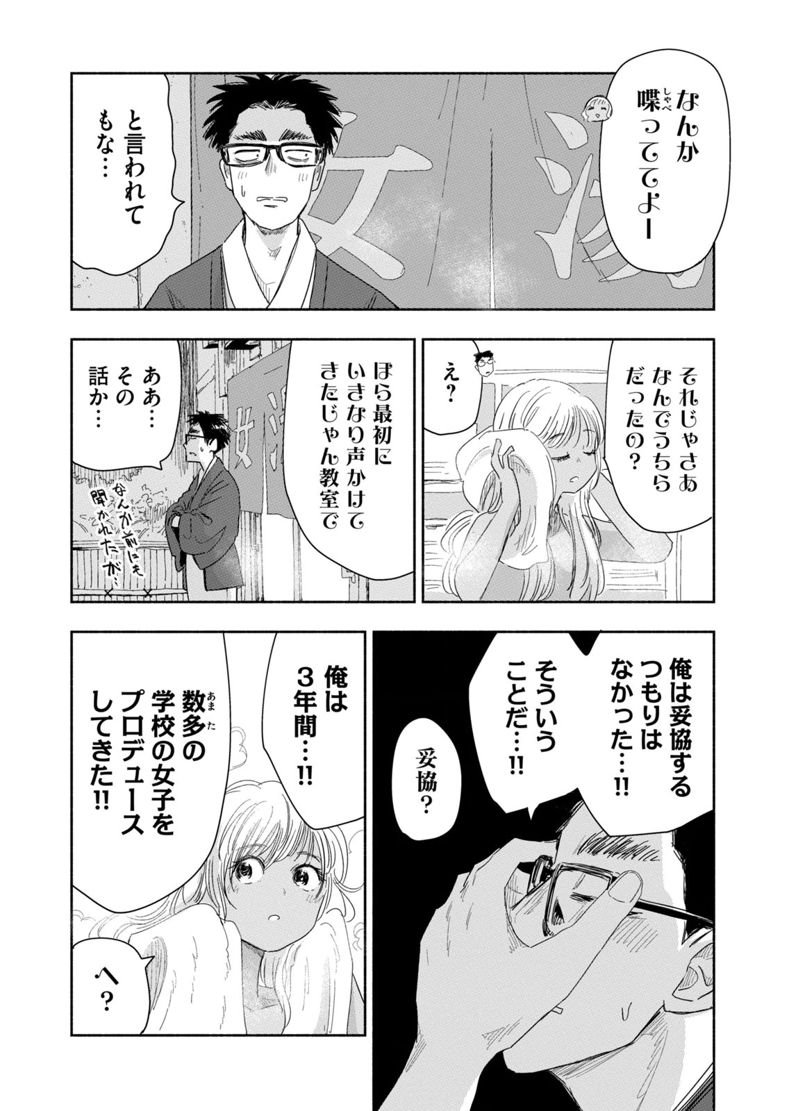 Read ZUTTO SEISHUN POI DESU YO Chapter 40 [High Quality / Full] - Page 10 - nicomanga.net