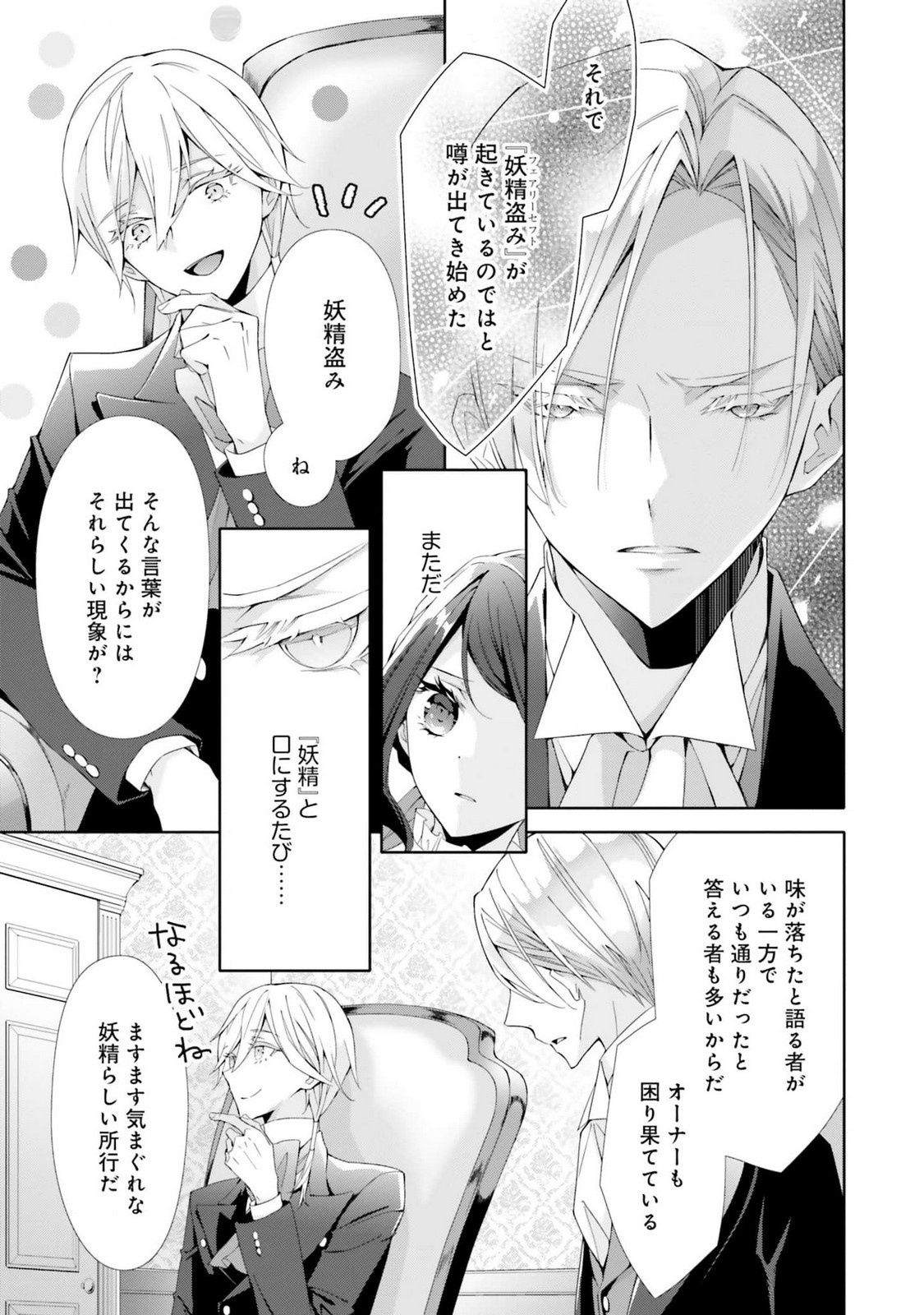 Read BLUE ROSE ANTIQUE NO SHOUKOUJO Chapter 19 [High Quality / Full] - Page 19 - nicomanga.net