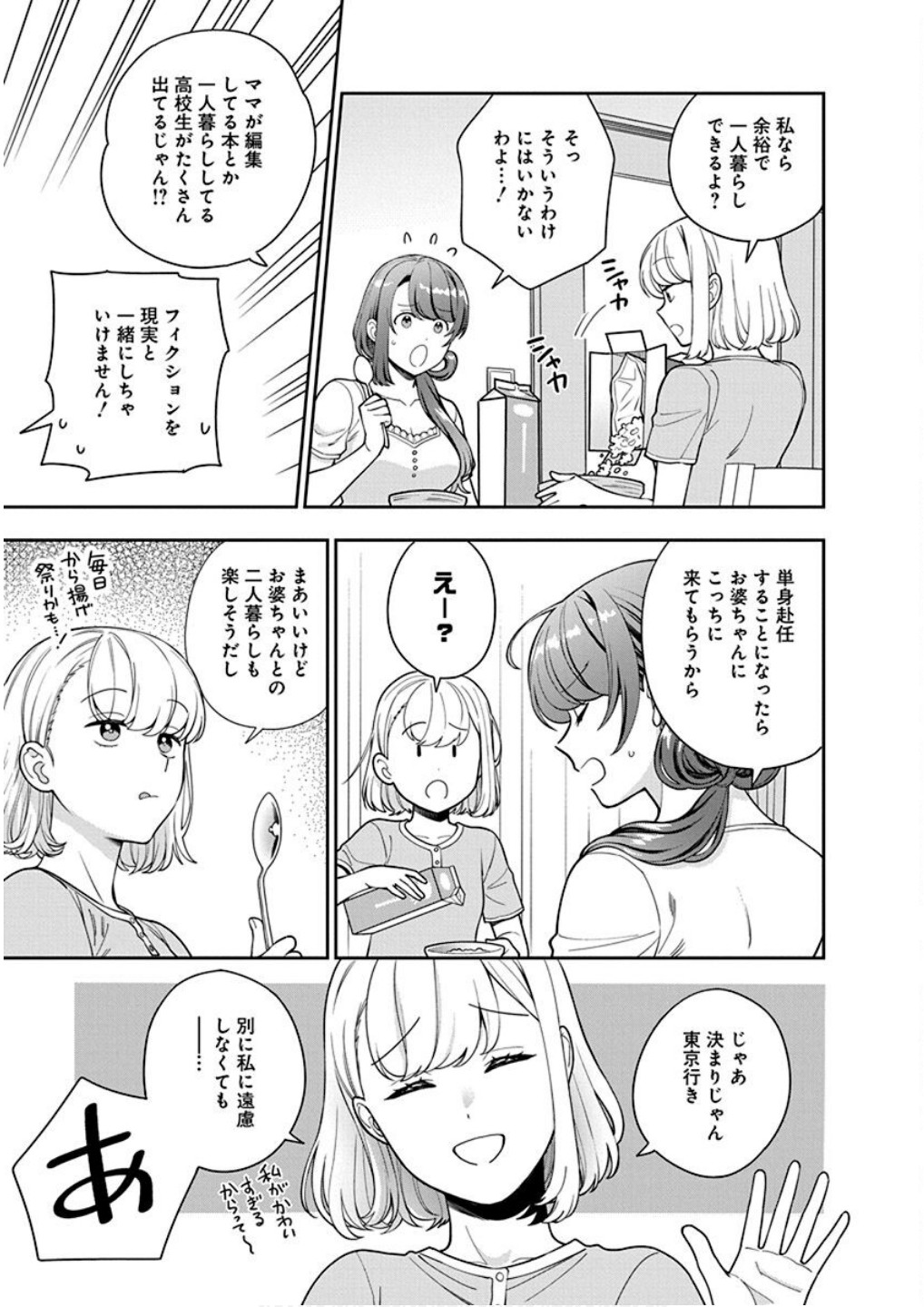 Read MUSUME JANAKUTE, WATASHI GA SUKI NANO!? Chapter 25 [High Quality / Full] - Page 27 - nicomanga.net