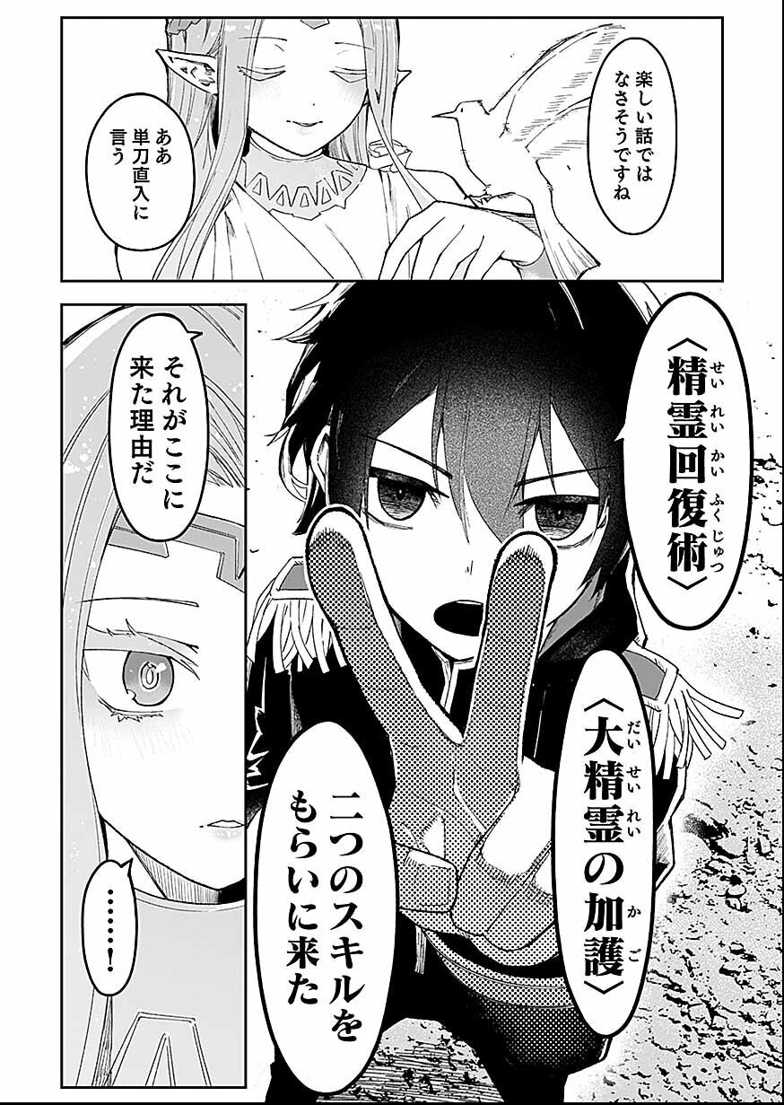 Read Saiyakkyuu Skill "Boushoku Maou" Mochi No Akuyaku Kizoku Ni Tensei Shimashita Ga, Shokei Saretakunai Node Skill Wo Kakushite Hitasura Doryoku Shimasu. Chapter 3 [High Quality / Full] - Page 5 - nicomanga.net