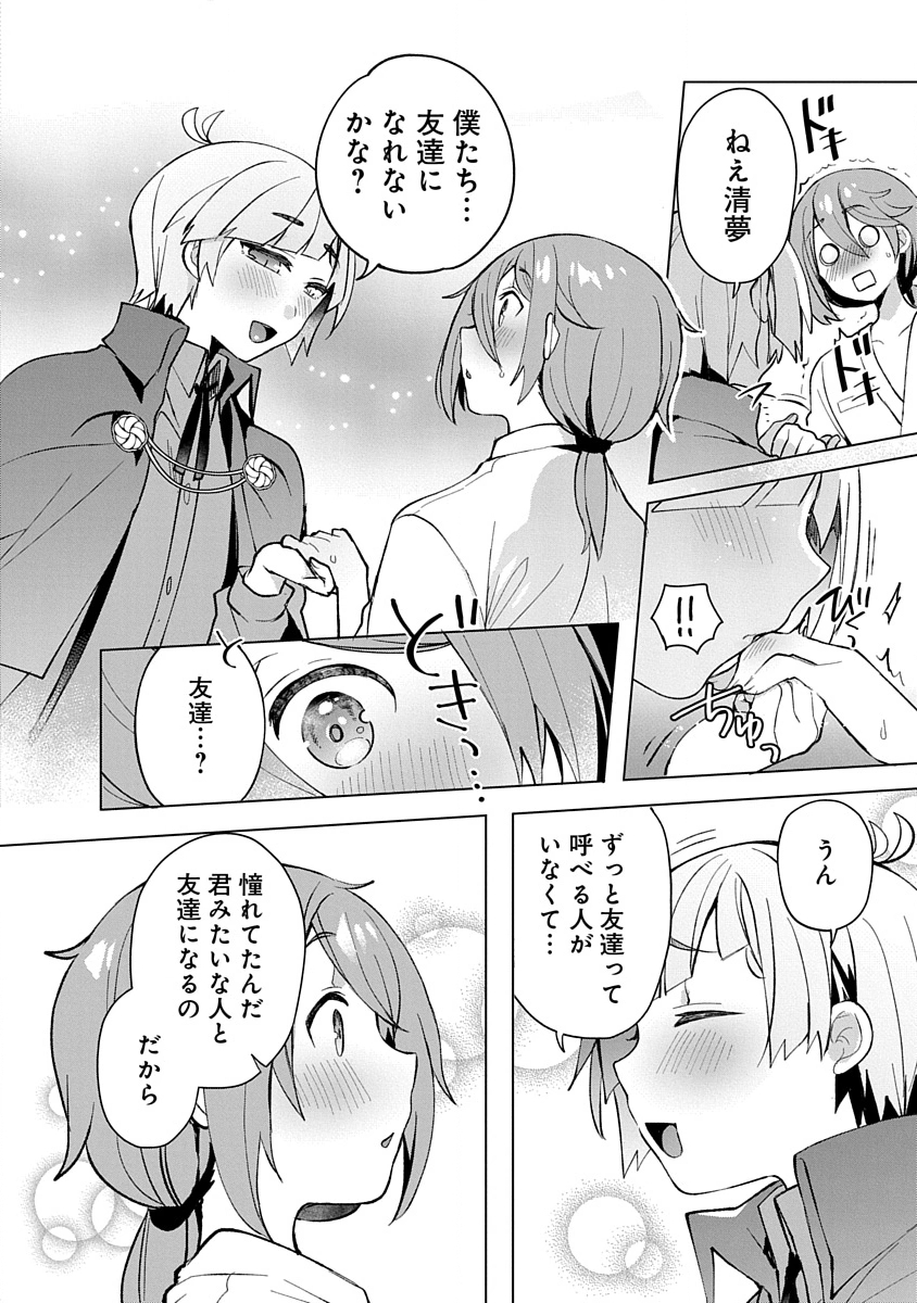 Read TEITO OSOUJI HOUSHI-DAN Chapter 9 [High Quality / Full] - Page 18 - nicomanga.com