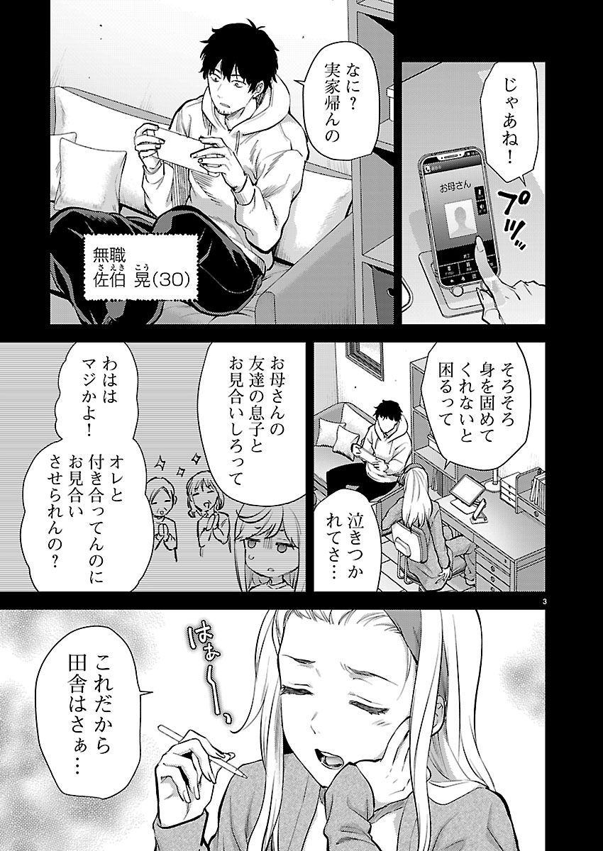 Read KARESHI GA IRUNO NI Chapter 79 [High Quality / Full] - Page 3 - nicomanga.net