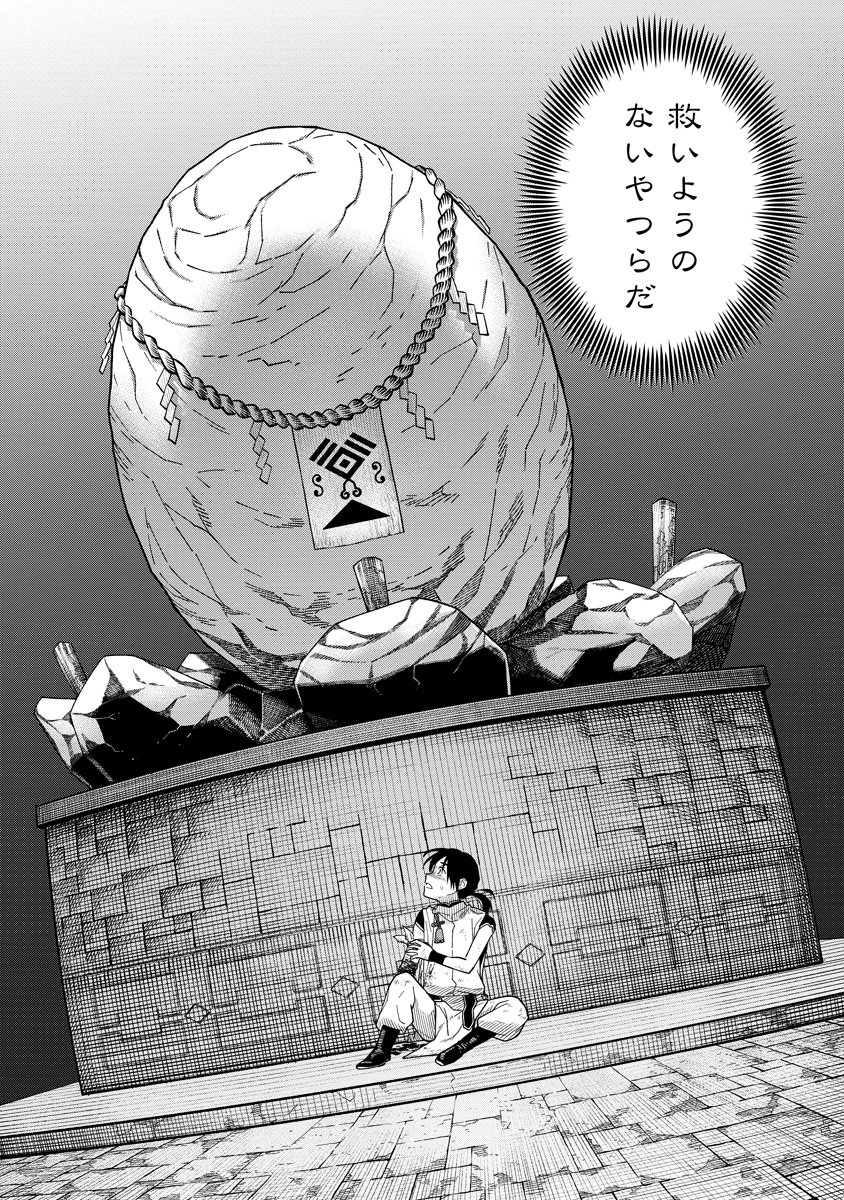 Read ISHIGAMI SENKI Chapter 1 [High Quality / Full] - Page 60 - nicomanga.net