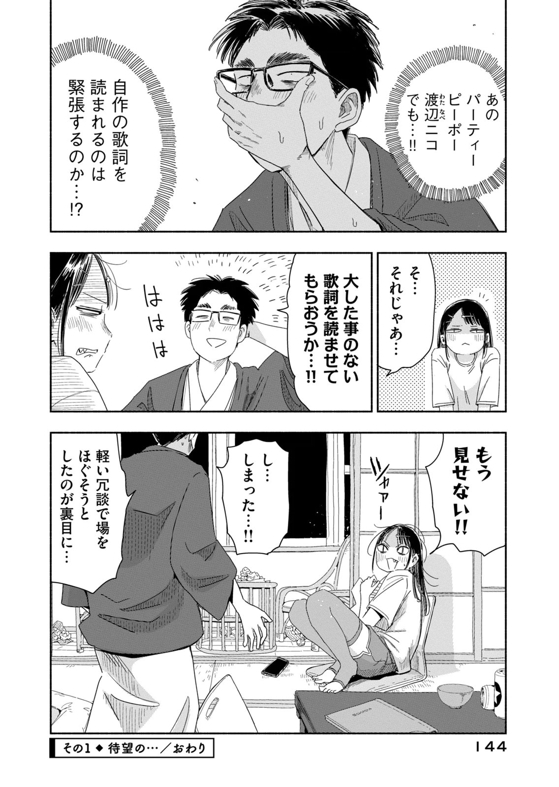 Read ZUTTO SEISHUN POI DESU YO Chapter 45 [High Quality / Full] - Page 4 - nicomanga.net