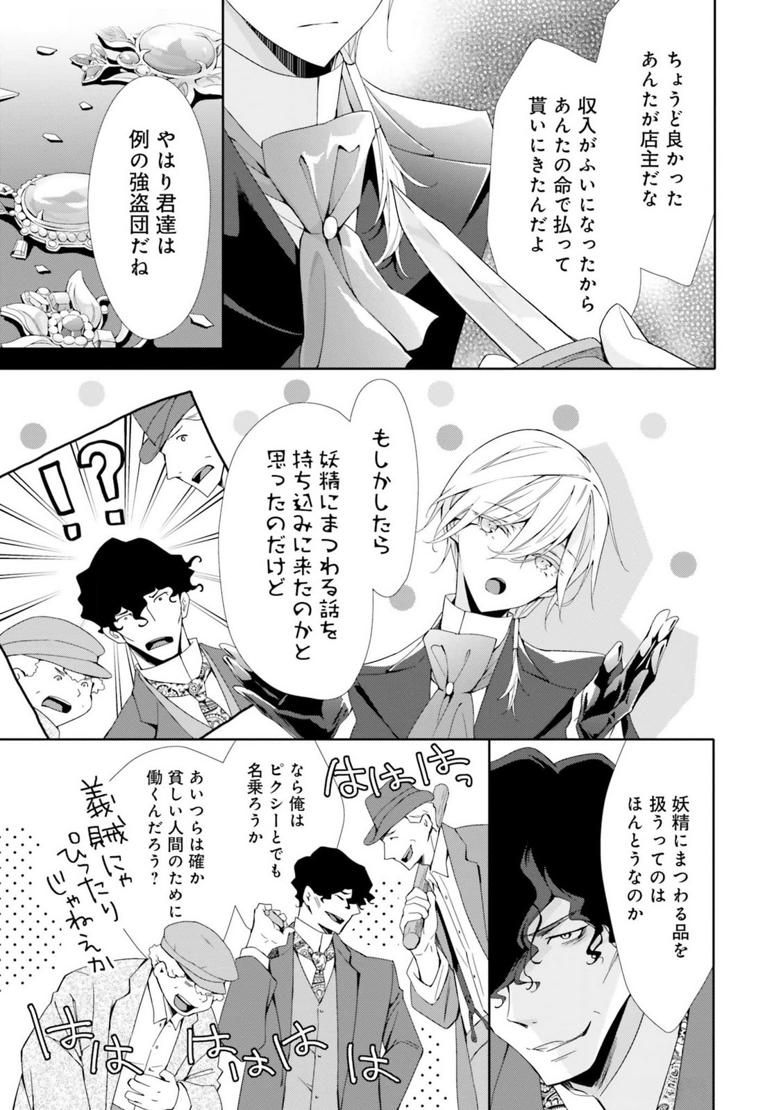 Read BLUE ROSE ANTIQUE NO SHOUKOUJO Chapter 16 [High Quality / Full] - Page 5 - nicomanga.net