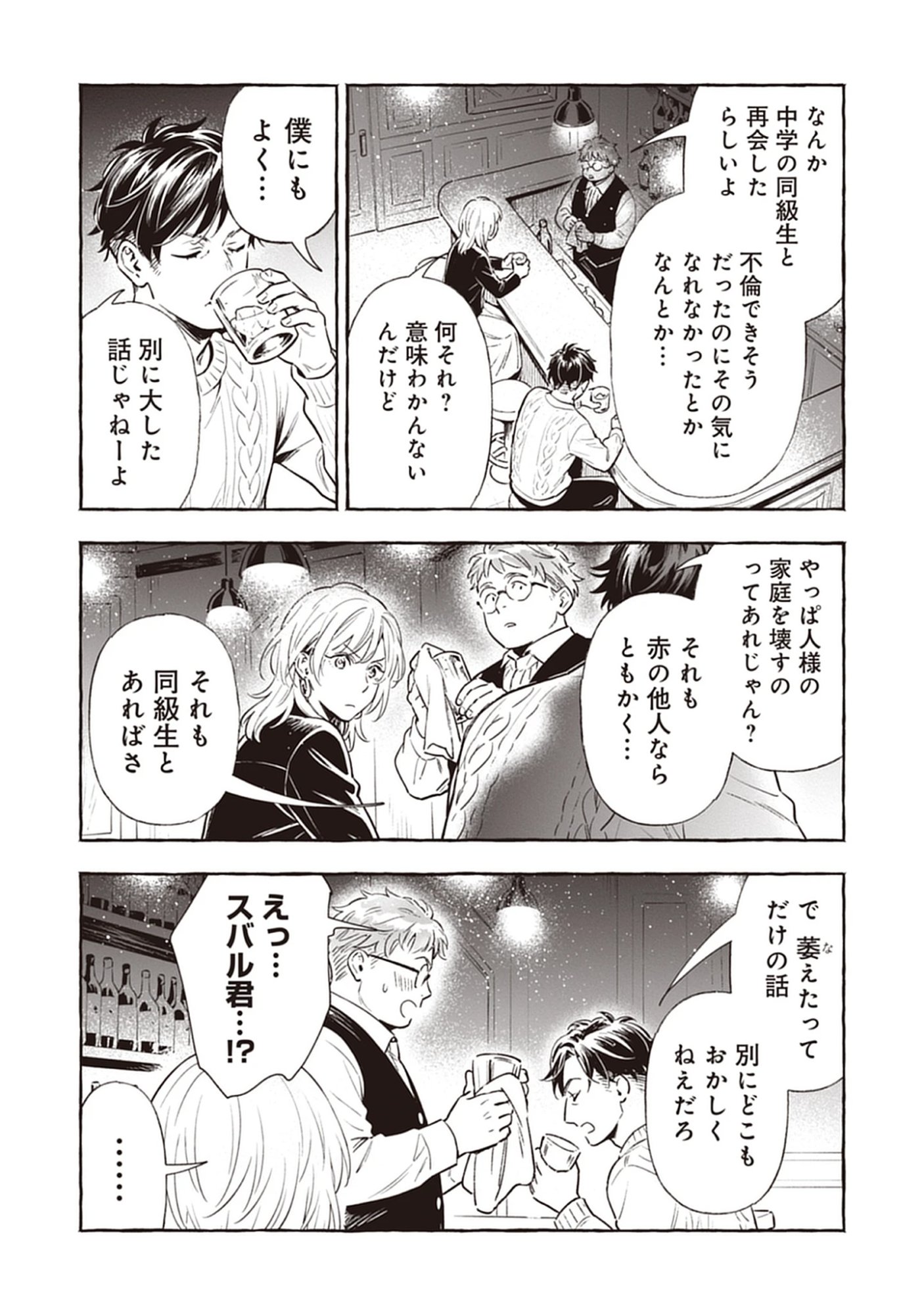 Read Sayonara Heisei Ojisan Chapter 5.1 [High Quality / Full] - Page 13 - nicomanga.net