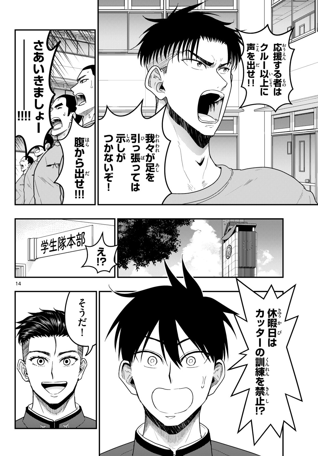 Read AOZAKURA BOUEI DAIGAKUKOU MONOGATARI - RAW Chapter 371 [High Quality / Full] - Page 14 - nicomanga.net