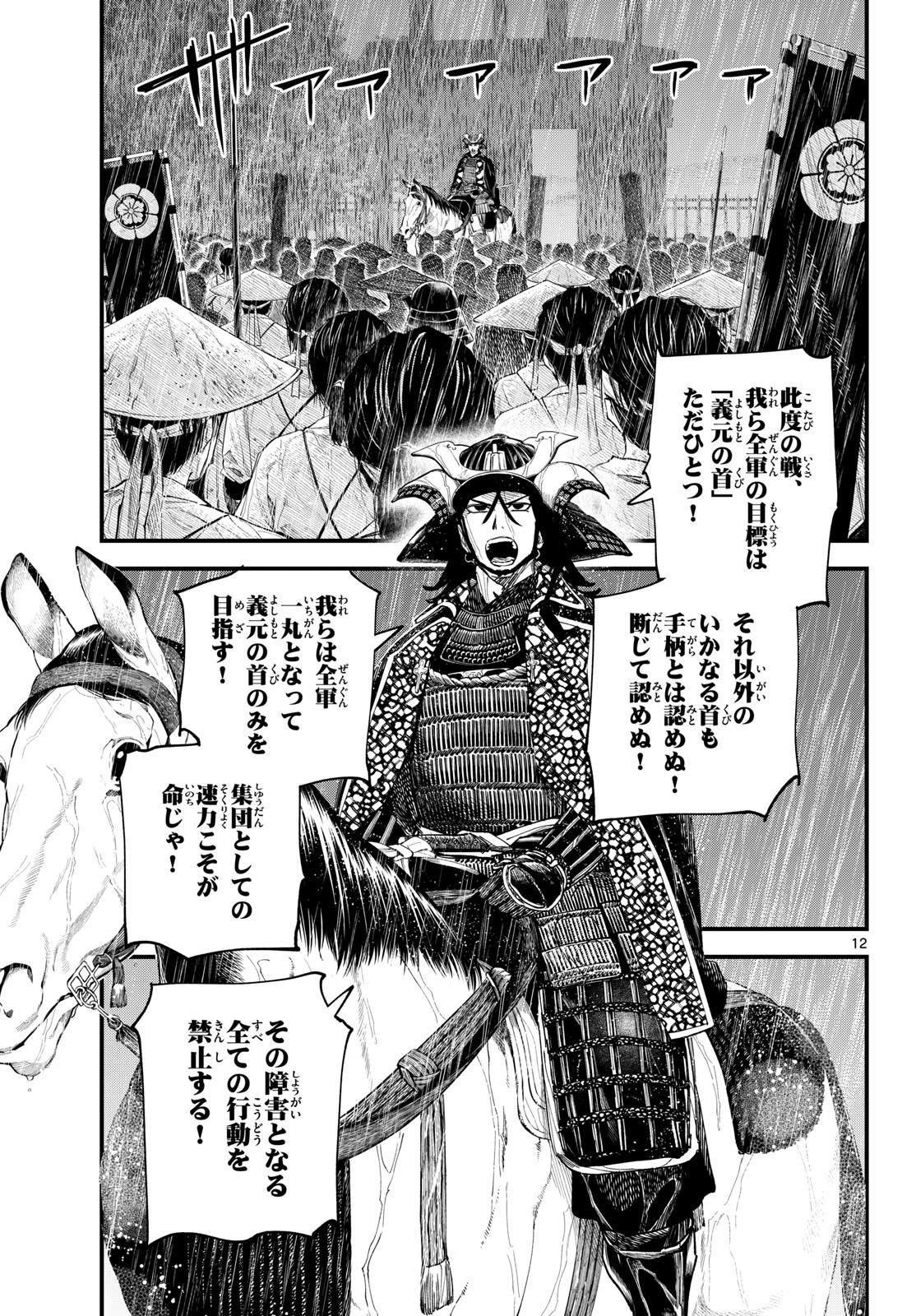 Read A GA KIMI CHIRURAMU Chapter 26 [High Quality / Full] - Page 12 - nicomanga.com