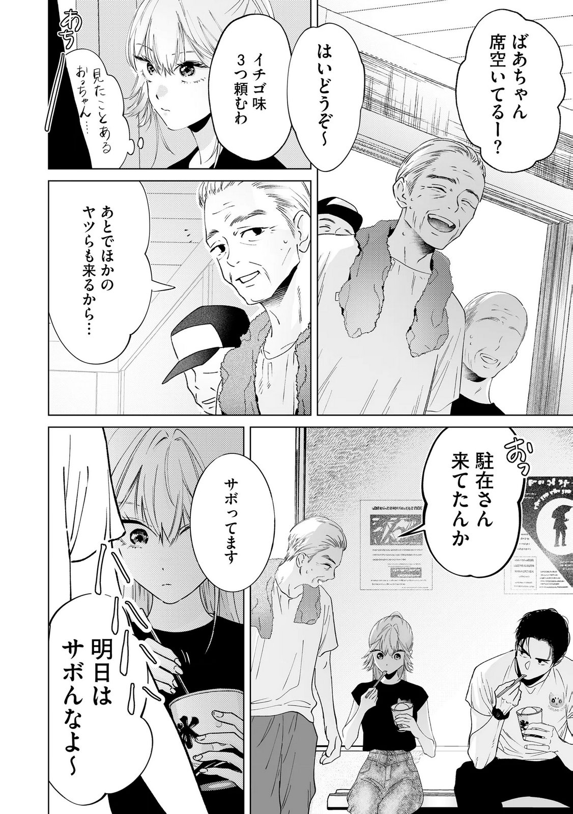 Read CHUUZAI-SAN TO WATASHI Chapter 5 [High Quality / Full] - Page 14 - nicomanga.net