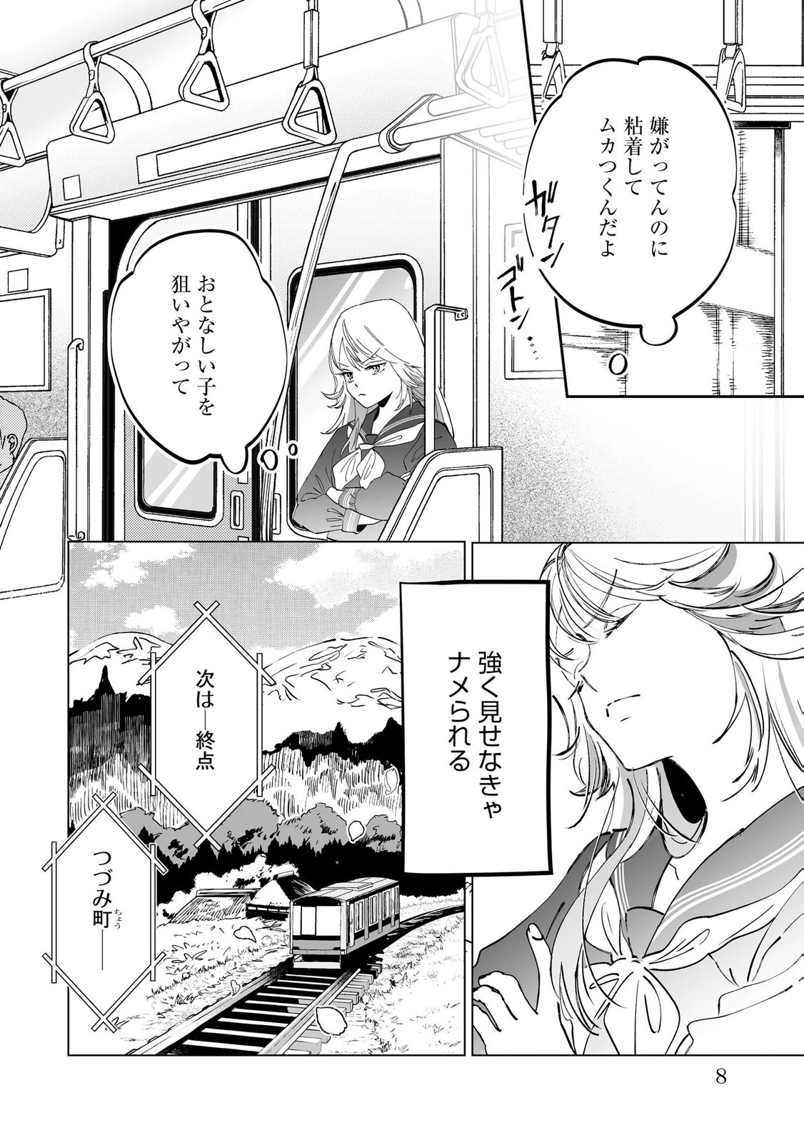 Read CHUUZAI-SAN TO WATASHI Chapter 1 [High Quality / Full] - Page 6 - nicomanga.net