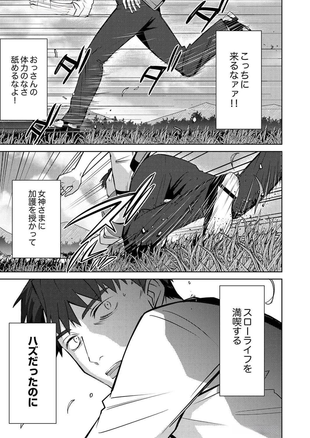 Read MISOJI WO KOETA OSSAN NO KIMAMA NA ISEKAI SLOW LIFE Chapter 1 [High Quality / Full] - Page 1 - nicomanga.net