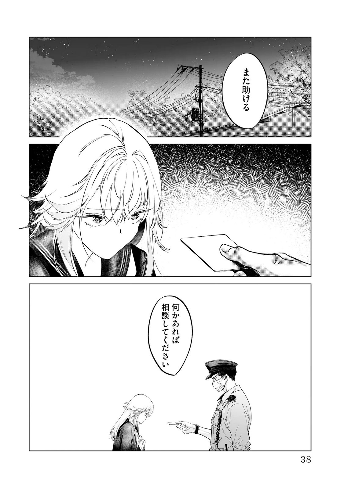 Read CHUUZAI-SAN TO WATASHI Chapter 1 [High Quality / Full] - Page 36 - nicomanga.net