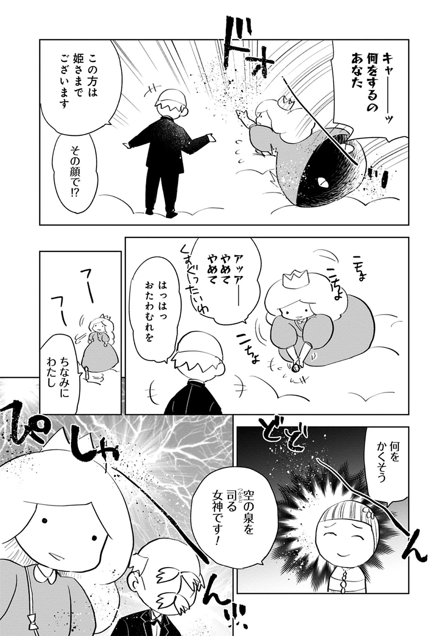 Read Oukoku No Kagi Chapter 4.2 [High Quality / Full] - Page 1 - nicomanga.net