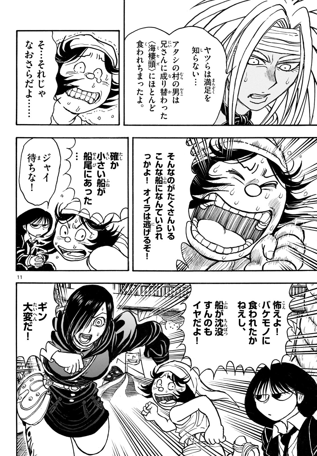 Read SILVER MOUNTAIN Chapter 44 [High Quality / Full] - Page 11 - nicomanga.net
