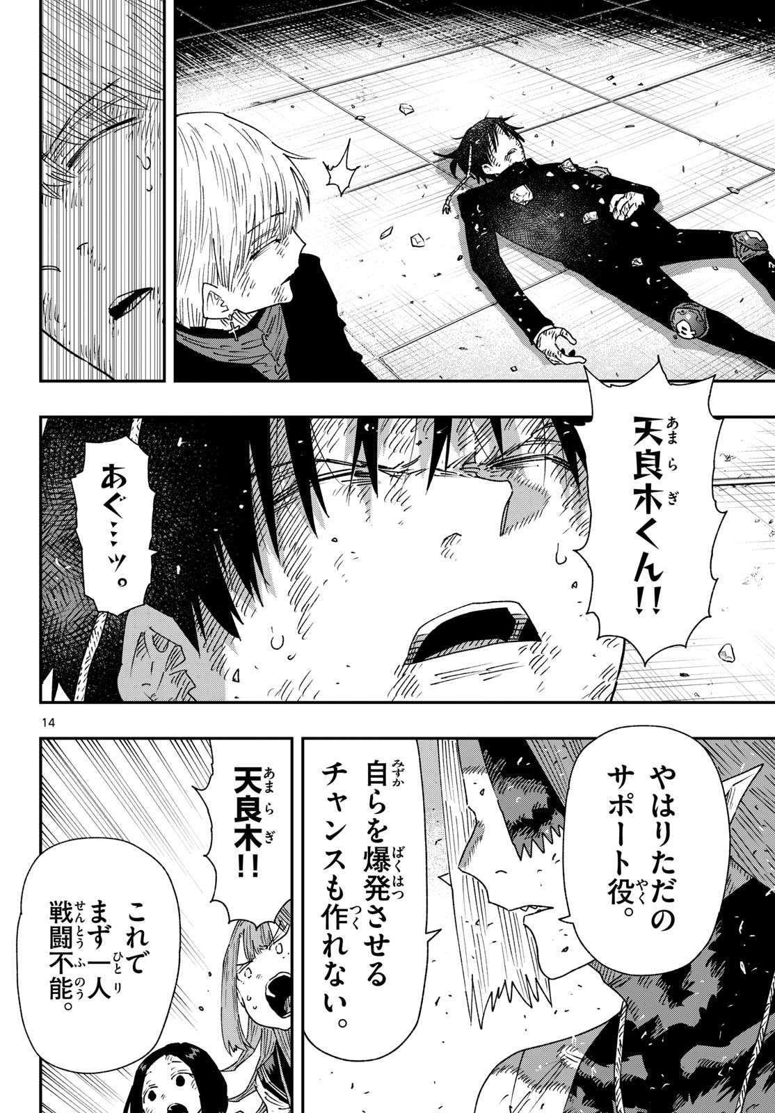 Read PARASHOPPERS Chapter 63 [High Quality / Full] - Page 14 - nicomanga.net
