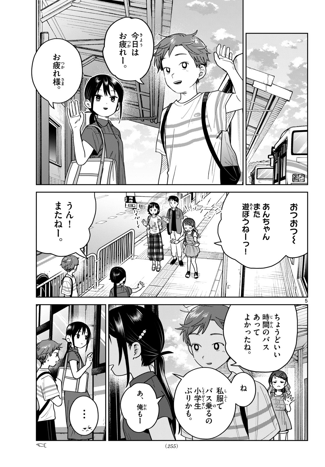 Read FUTARI BUS Chapter 31 [High Quality / Full] - Page 5 - nicomanga.net