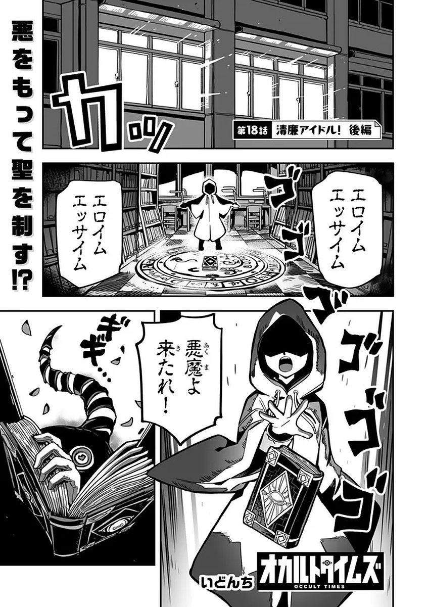 Read OCCULT TIMES! Chapter 18 [High Quality / Full] - Page 1 - nicomanga.net