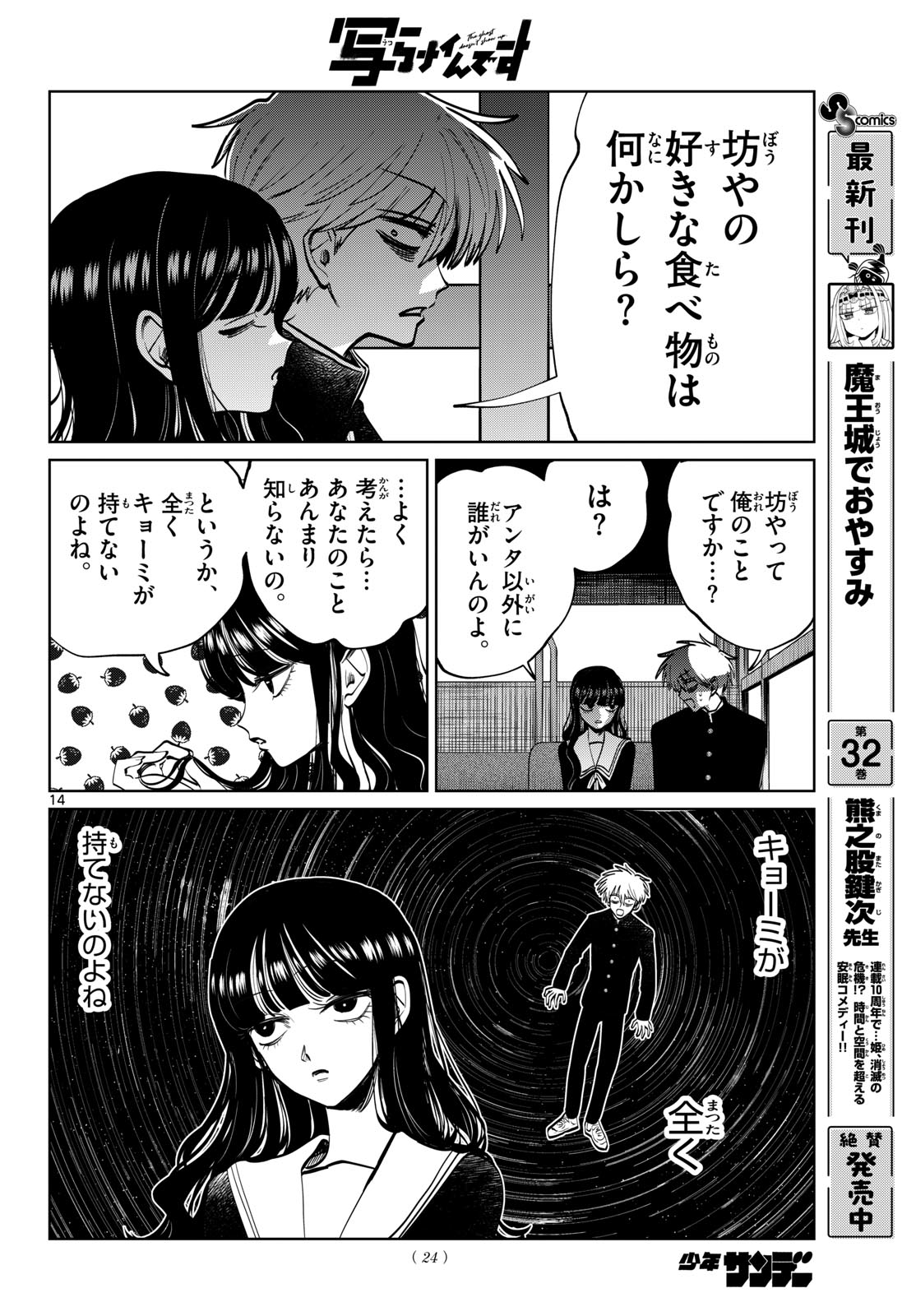 Read UTSURA NAIN DESU Chapter 99 [High Quality / Full] - Page 15 - nicomanga.net