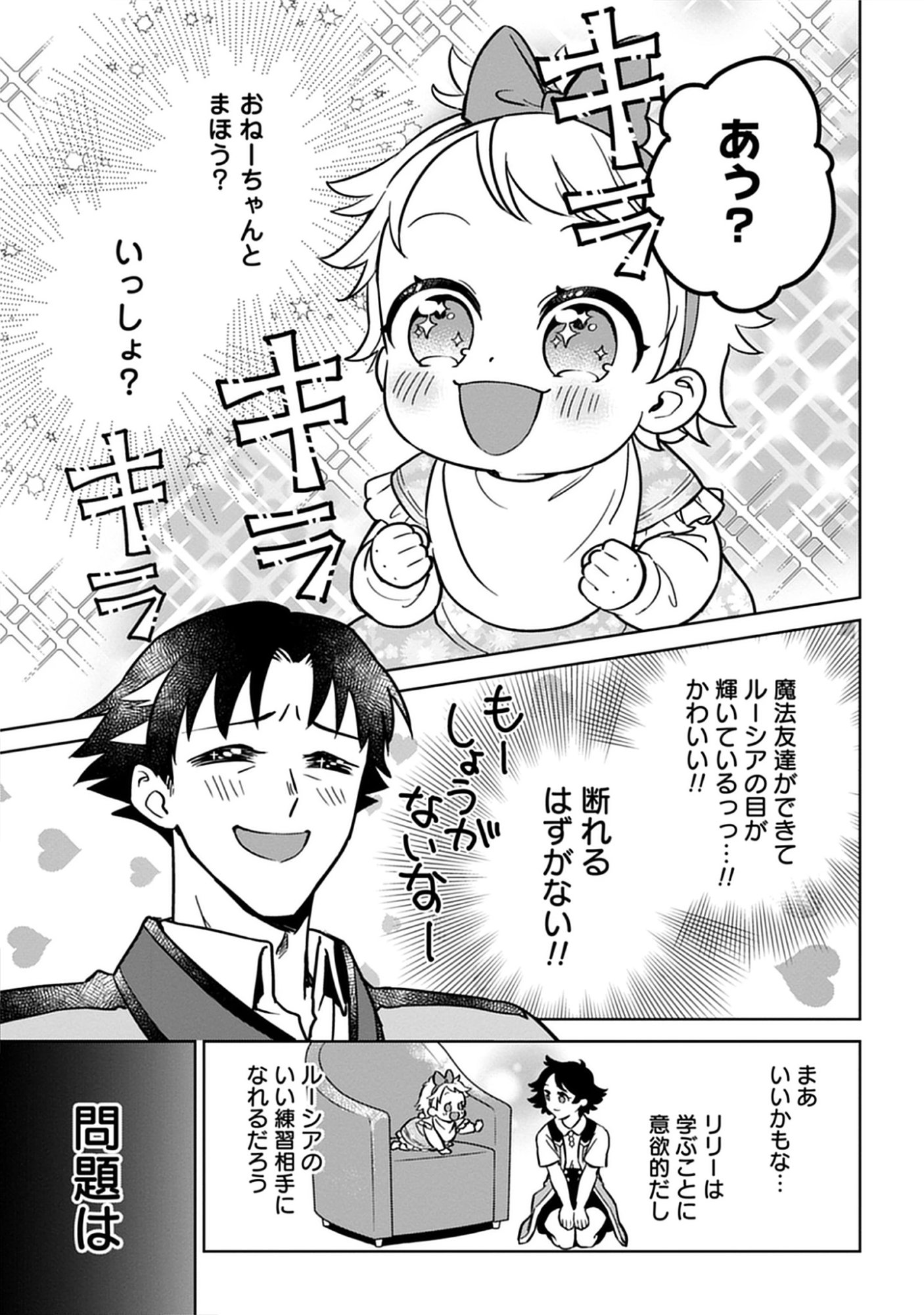 Read Kekkon Wo Akirameta Cheat Majutsushi, Dekiai Suru Manamusume Ga Dekita Node Issho Ni Shiawase Ni Narimasu Chapter 5.2 [High Quality / Full] - Page 9 - nicomanga.net