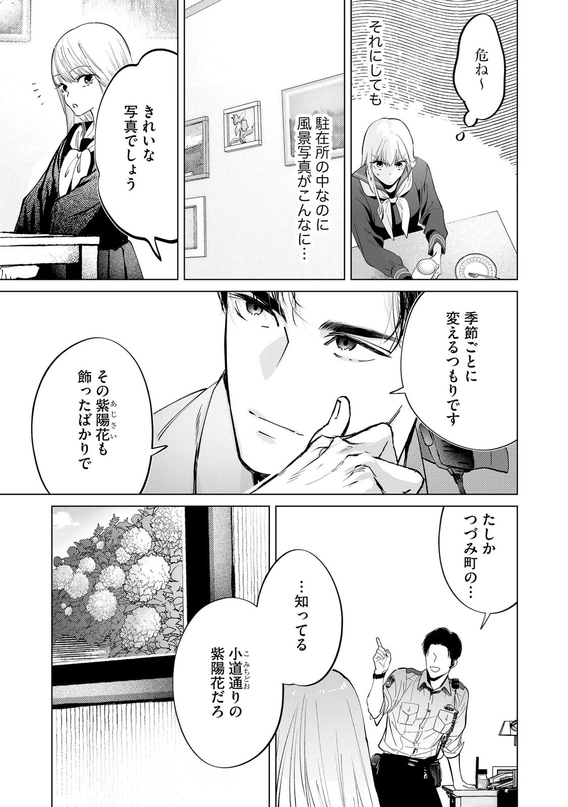 Read CHUUZAI-SAN TO WATASHI Chapter 3 [High Quality / Full] - Page 17 - nicomanga.net