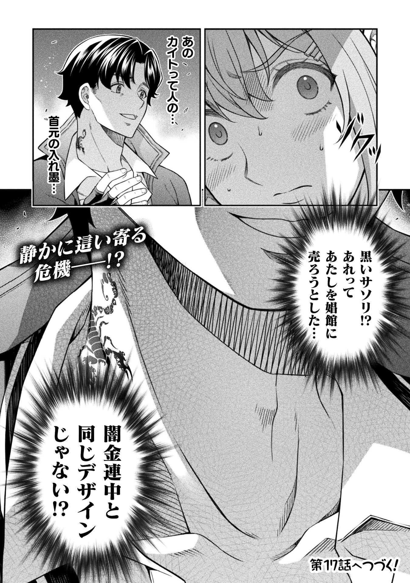 Read ATM OJISAN - ISEKAI DE MOTE-KI GA TOMARANAI! Chapter 16 [High Quality / Full] - Page 18 - nicomanga.net