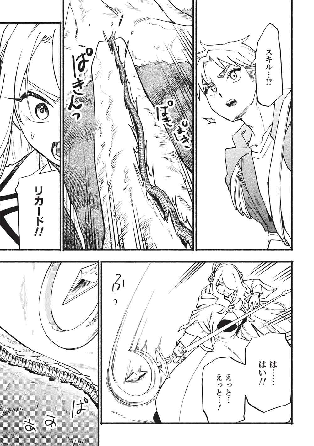 Read MORATTA MITTSU NO HAZURE SKILL, AWASETARA SAIKYOU DESHITA Chapter 16 [High Quality / Full] - Page 9 - nicomanga.net