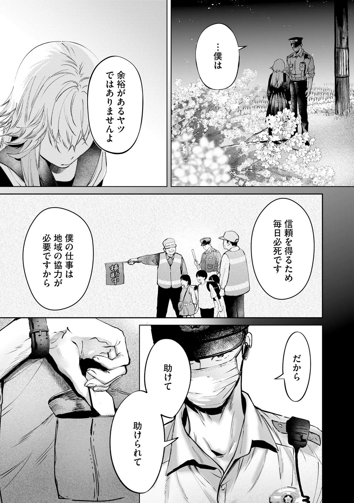 Read CHUUZAI-SAN TO WATASHI Chapter 1 [High Quality / Full] - Page 35 - nicomanga.net