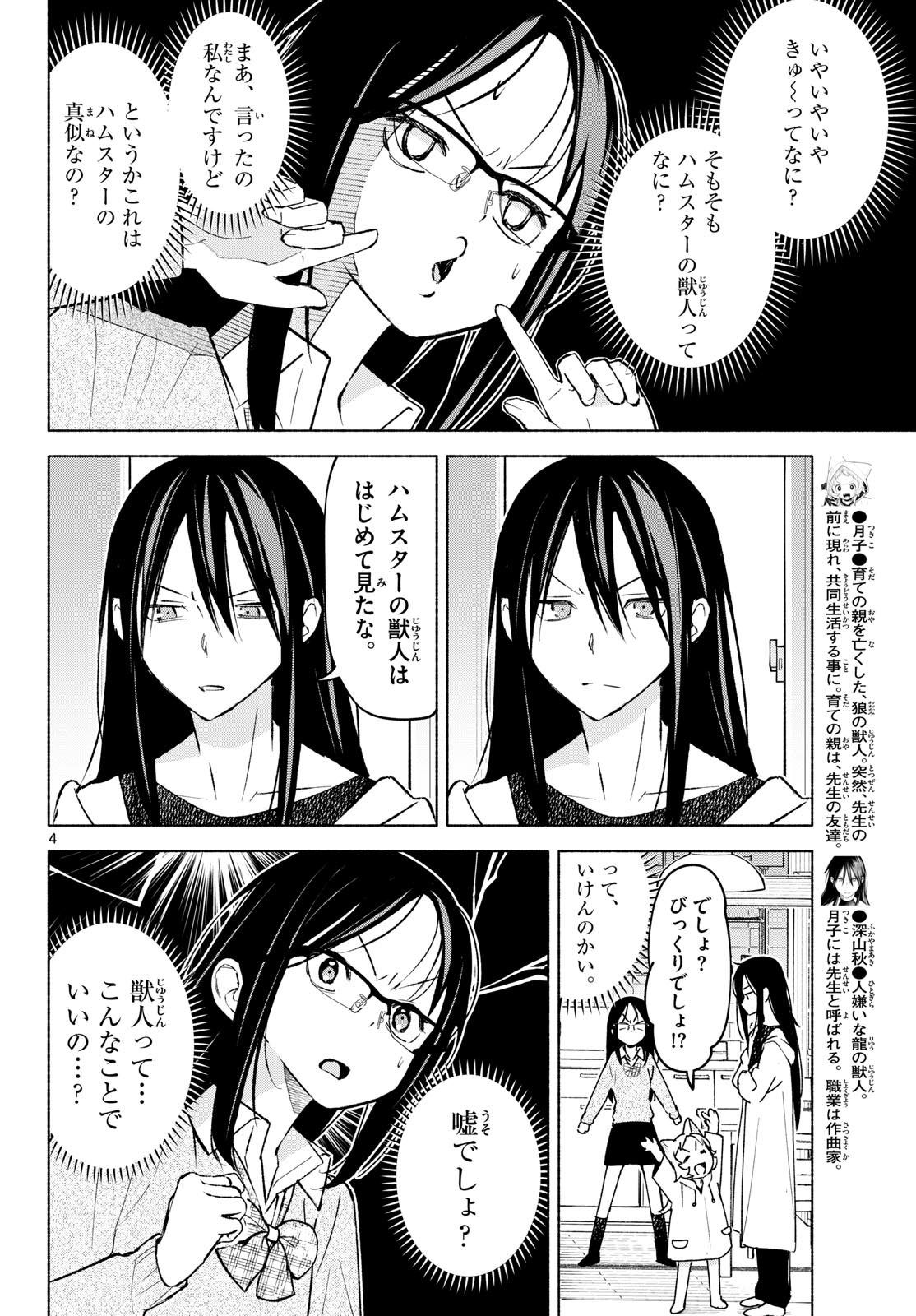 Read SHIPPO TO GEKIRIN Chapter 6 [High Quality / Full] - Page 4 - nicomanga.net