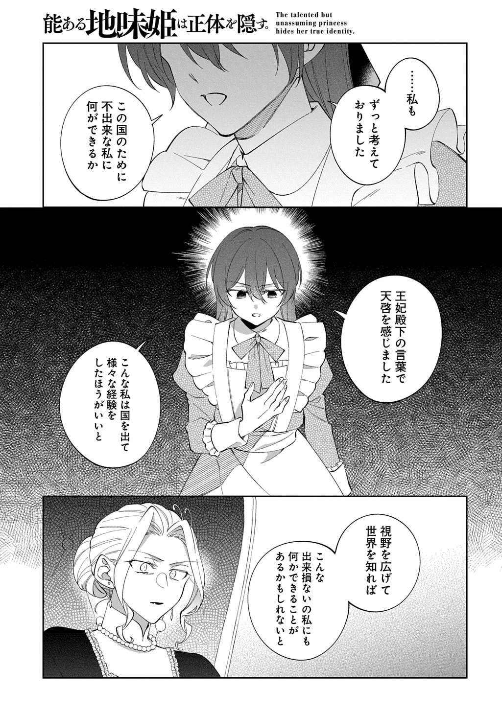 Read NOU ARU JIMIHIME WA SHOUTAI WO KAKUSU Chapter 1 [High Quality / Full] - Page 13 - nicomanga.net