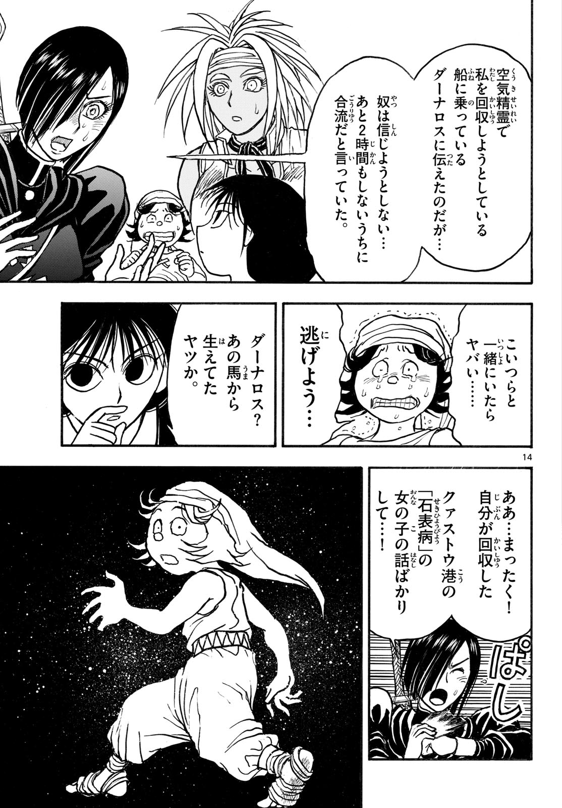 Read SILVER MOUNTAIN Chapter 44 [High Quality / Full] - Page 14 - nicomanga.net