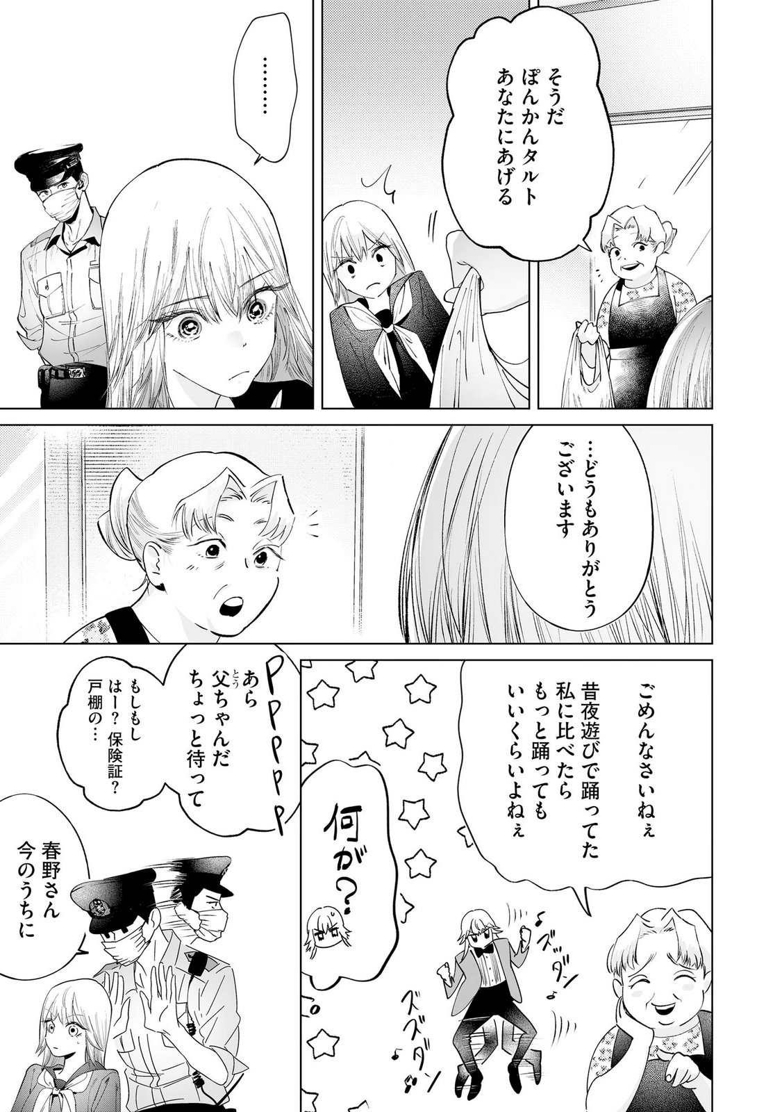 Read CHUUZAI-SAN TO WATASHI Chapter 3 [High Quality / Full] - Page 25 - nicomanga.net
