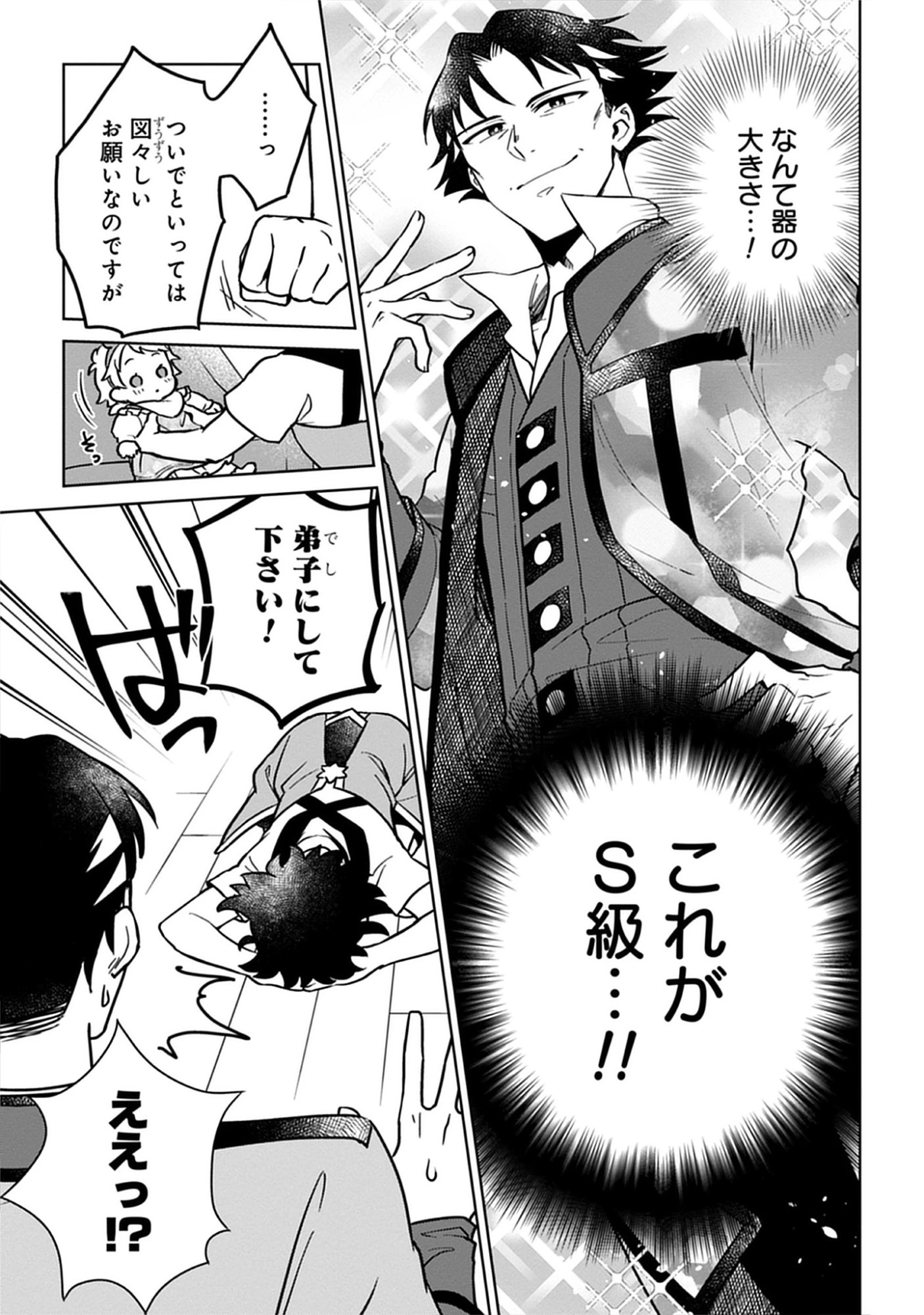 Read Kekkon Wo Akirameta Cheat Majutsushi, Dekiai Suru Manamusume Ga Dekita Node Issho Ni Shiawase Ni Narimasu Chapter 5.2 [High Quality / Full] - Page 7 - nicomanga.net
