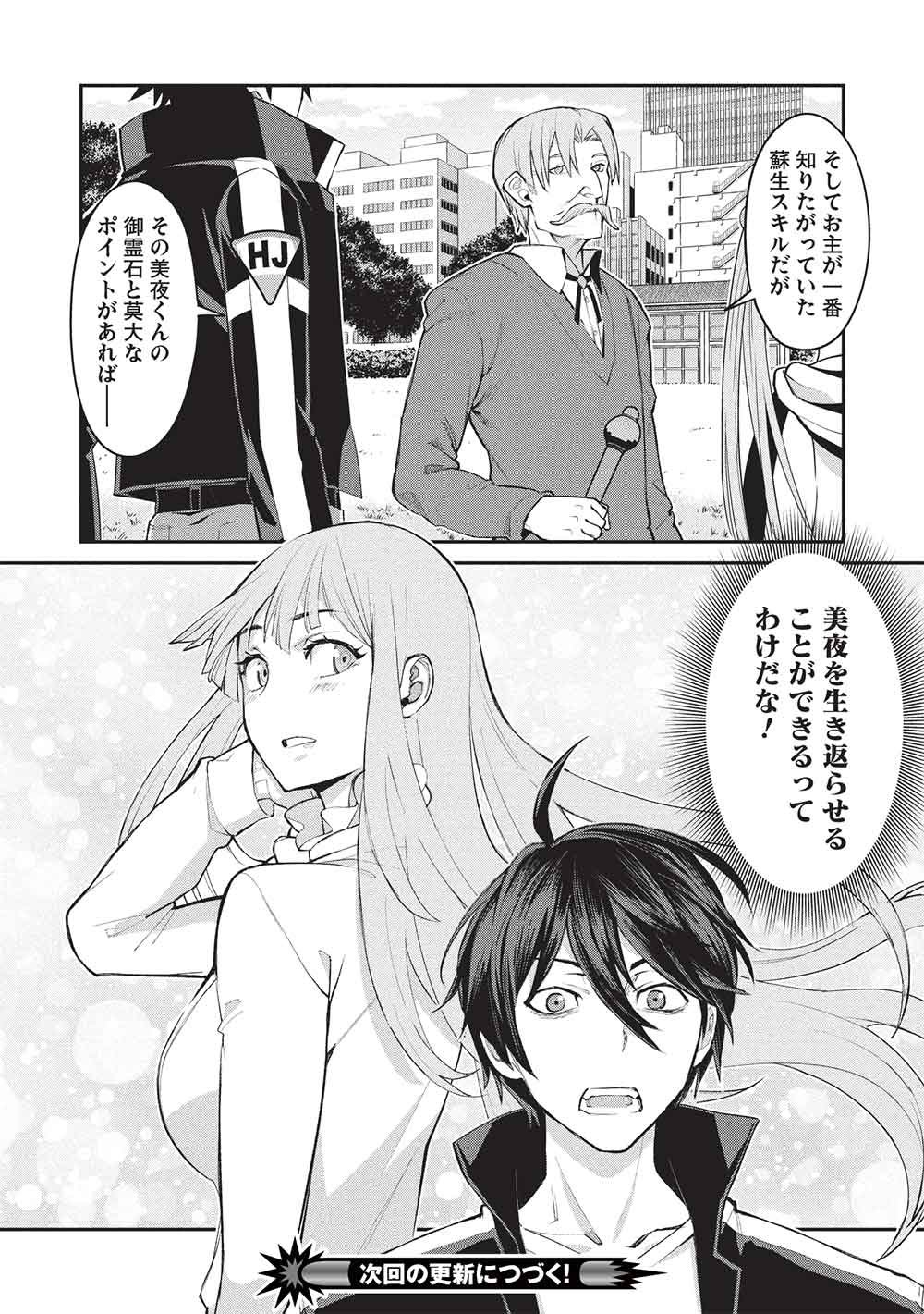 Read MUGEN MARYOKU NO ISEKAI KIKANSHA Chapter 3 [High Quality / Full] - Page 32 - nicomanga.net