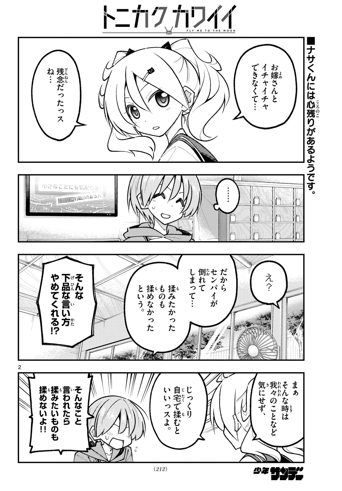 Read Fly Me to The Moon (Manga) Chapter 347 [High Quality / Full] - Page 2 - nicomanga.com