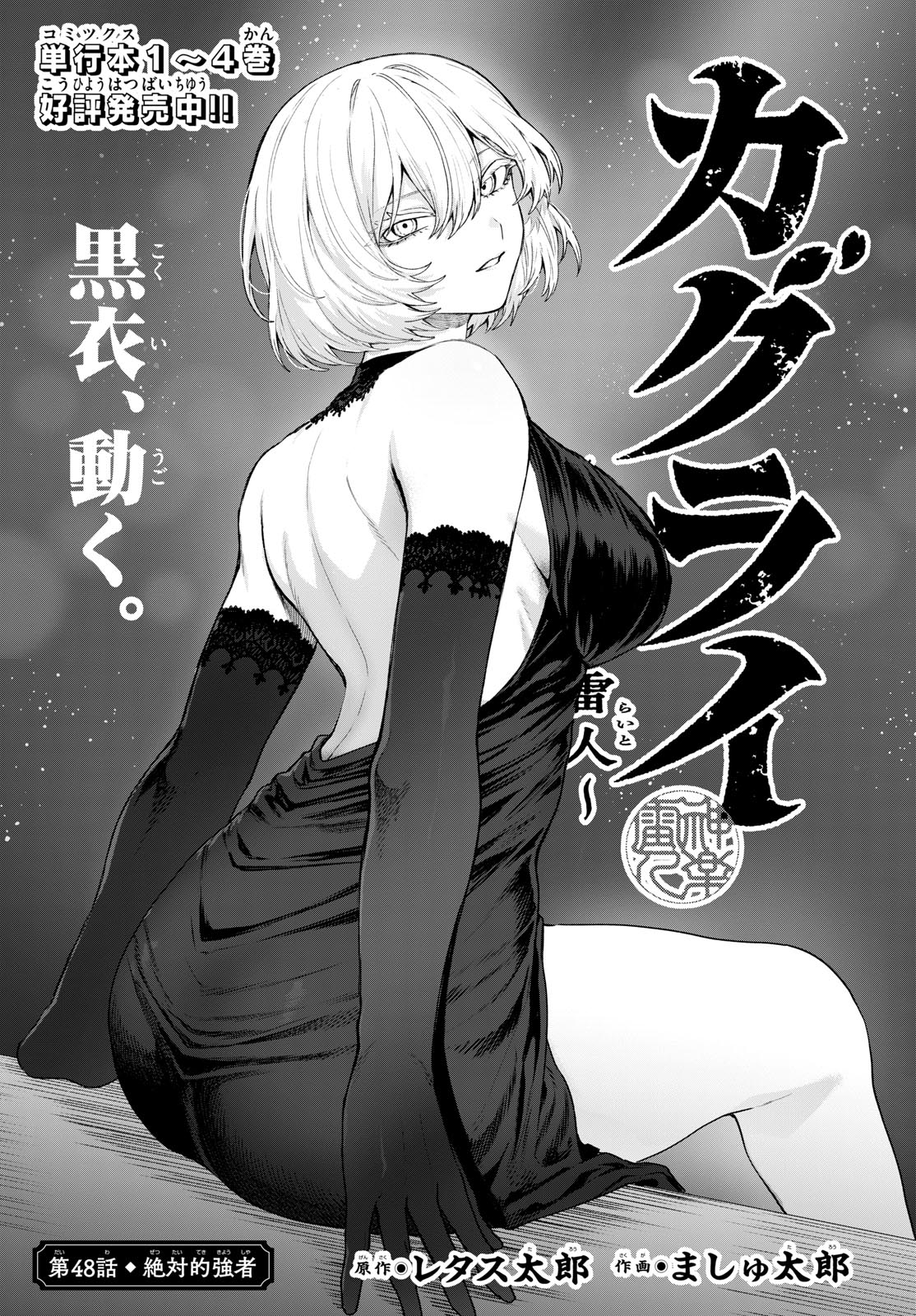 Read KAGURAI: KAGURA TO RAITO Chapter 48 [High Quality / Full] - Page 1 - nicomanga.net