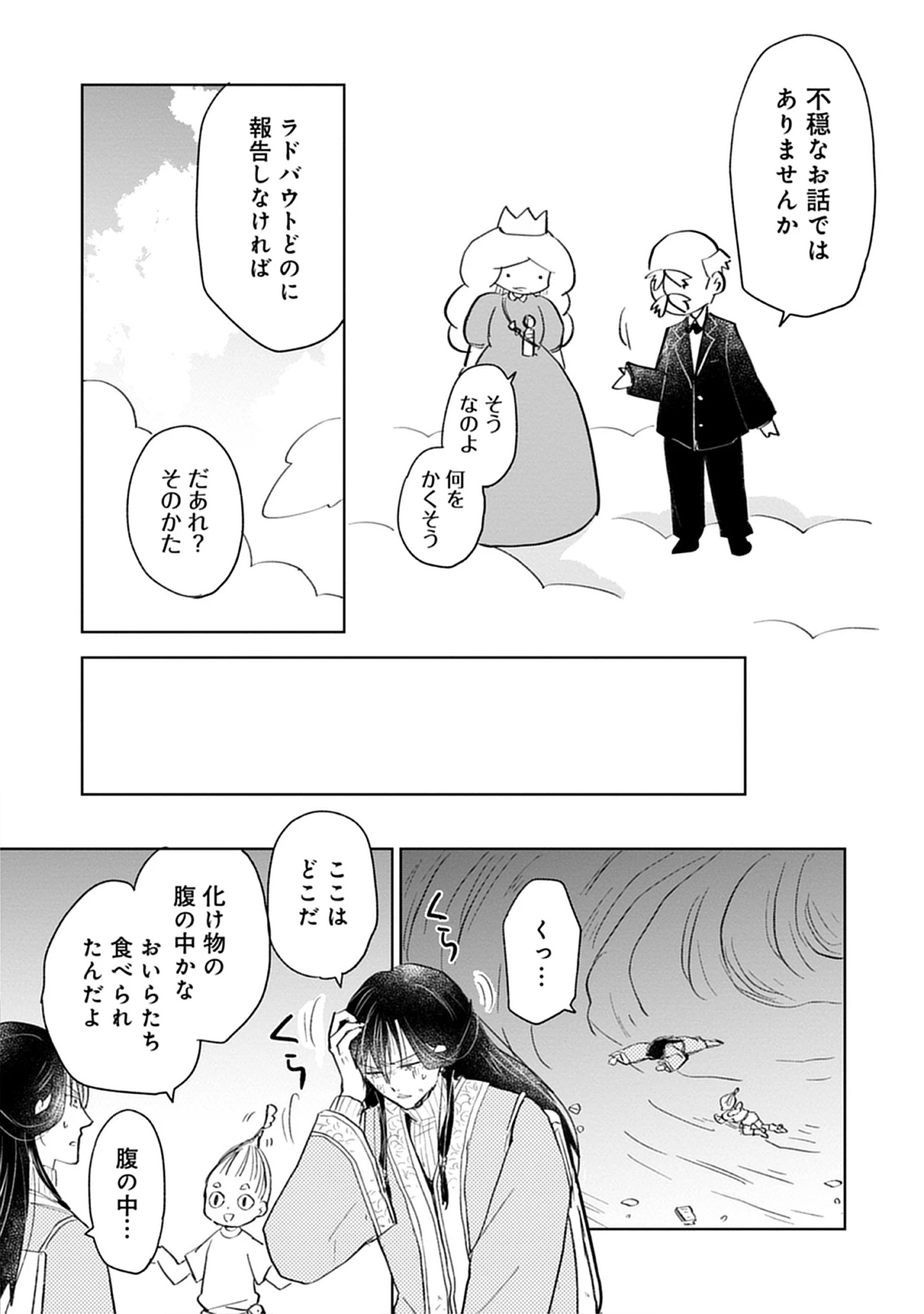 Read Oukoku No Kagi Chapter 4.2 [High Quality / Full] - Page 5 - nicomanga.net