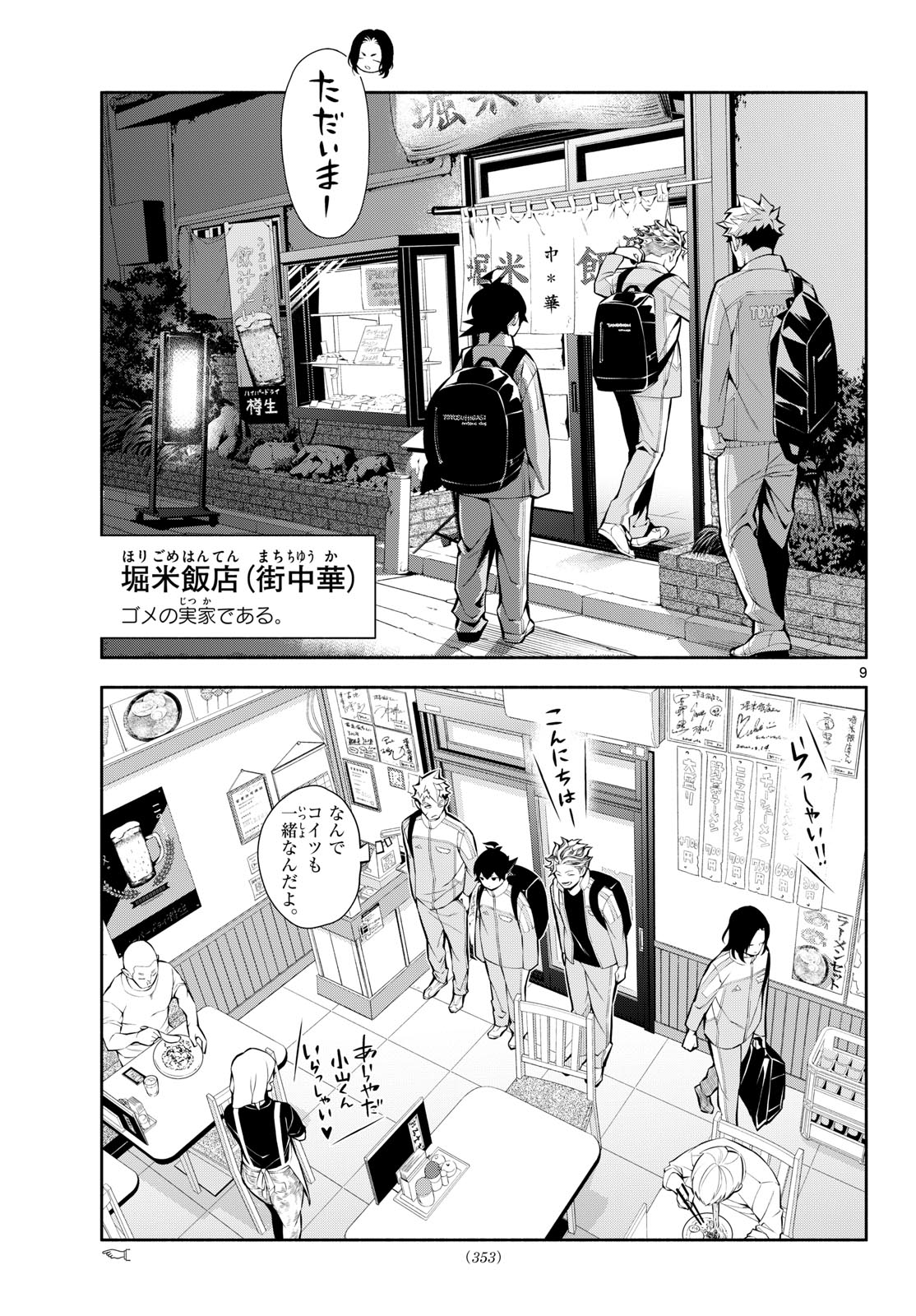 Read PARADON Chapter 12 [High Quality / Full] - Page 9 - nicomanga.net