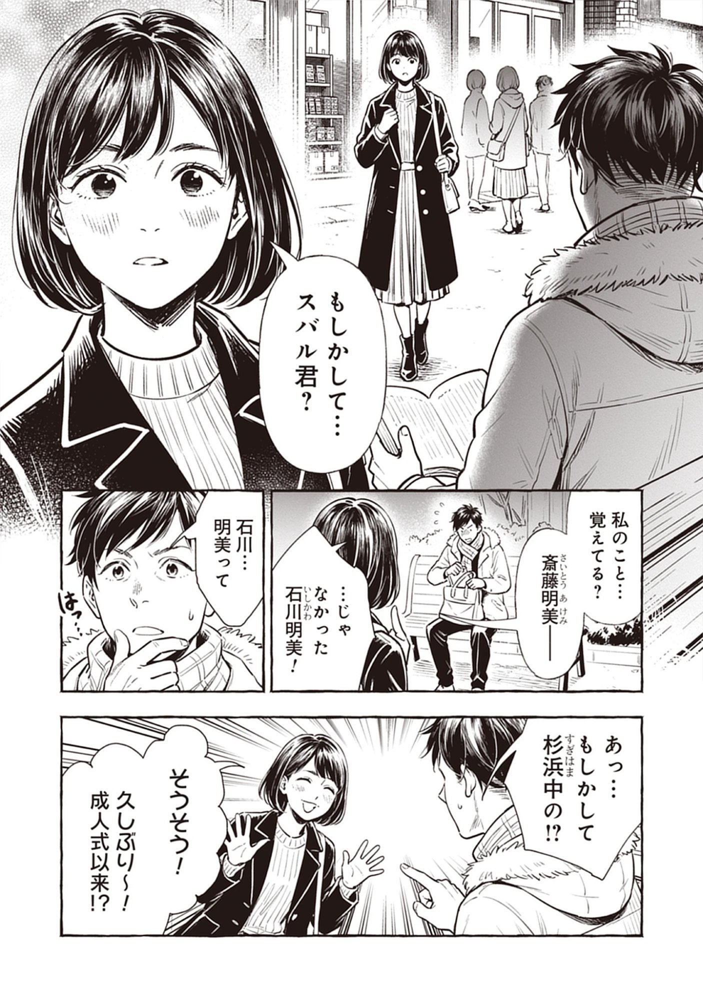Read Sayonara Heisei Ojisan Chapter 5.1 [High Quality / Full] - Page 5 - nicomanga.net