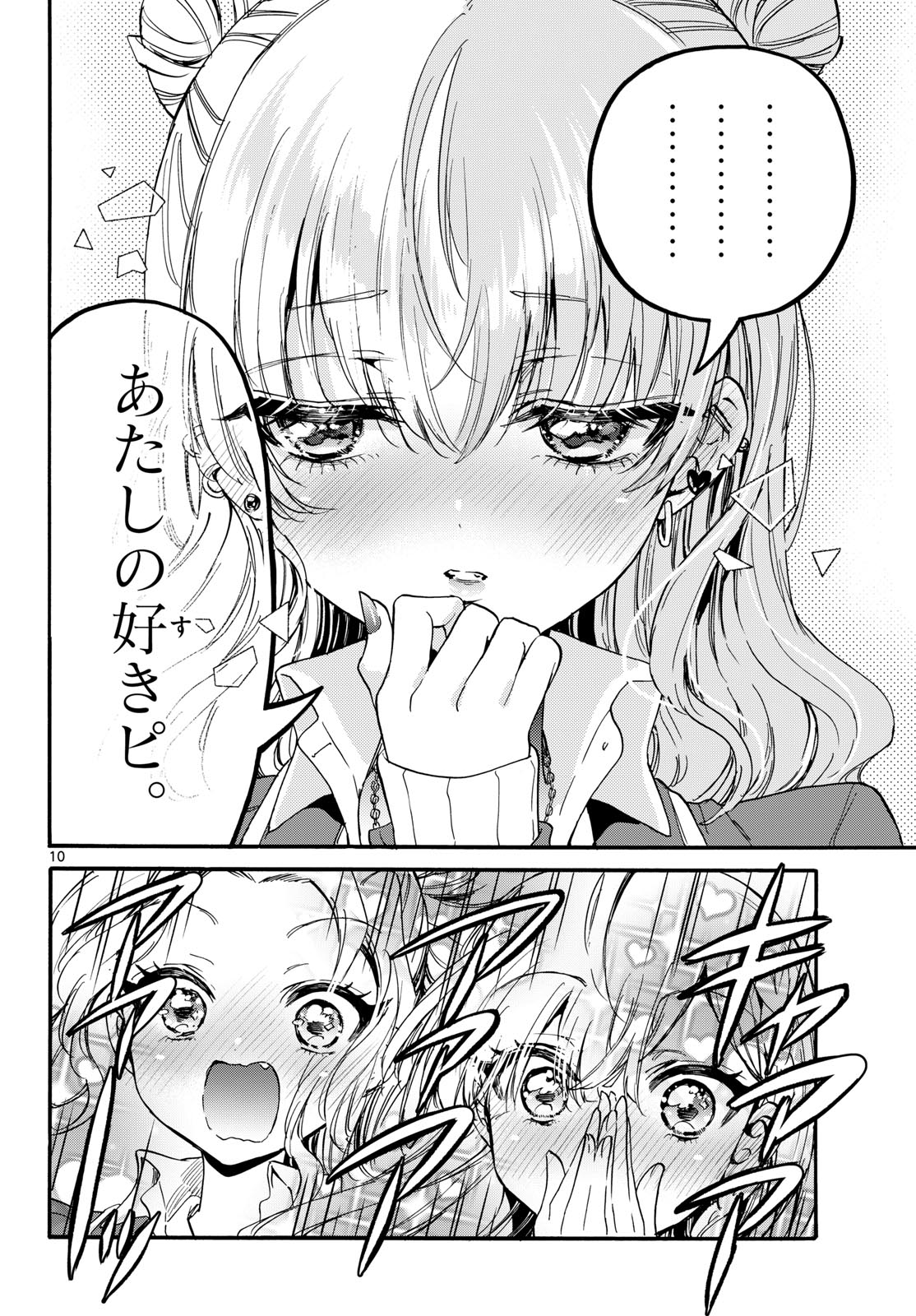 Read MIKADONO SANSHIMAI WA ANGAI, CHOROI. Chapter 205 [High Quality / Full] - Page 10 - nicomanga.net