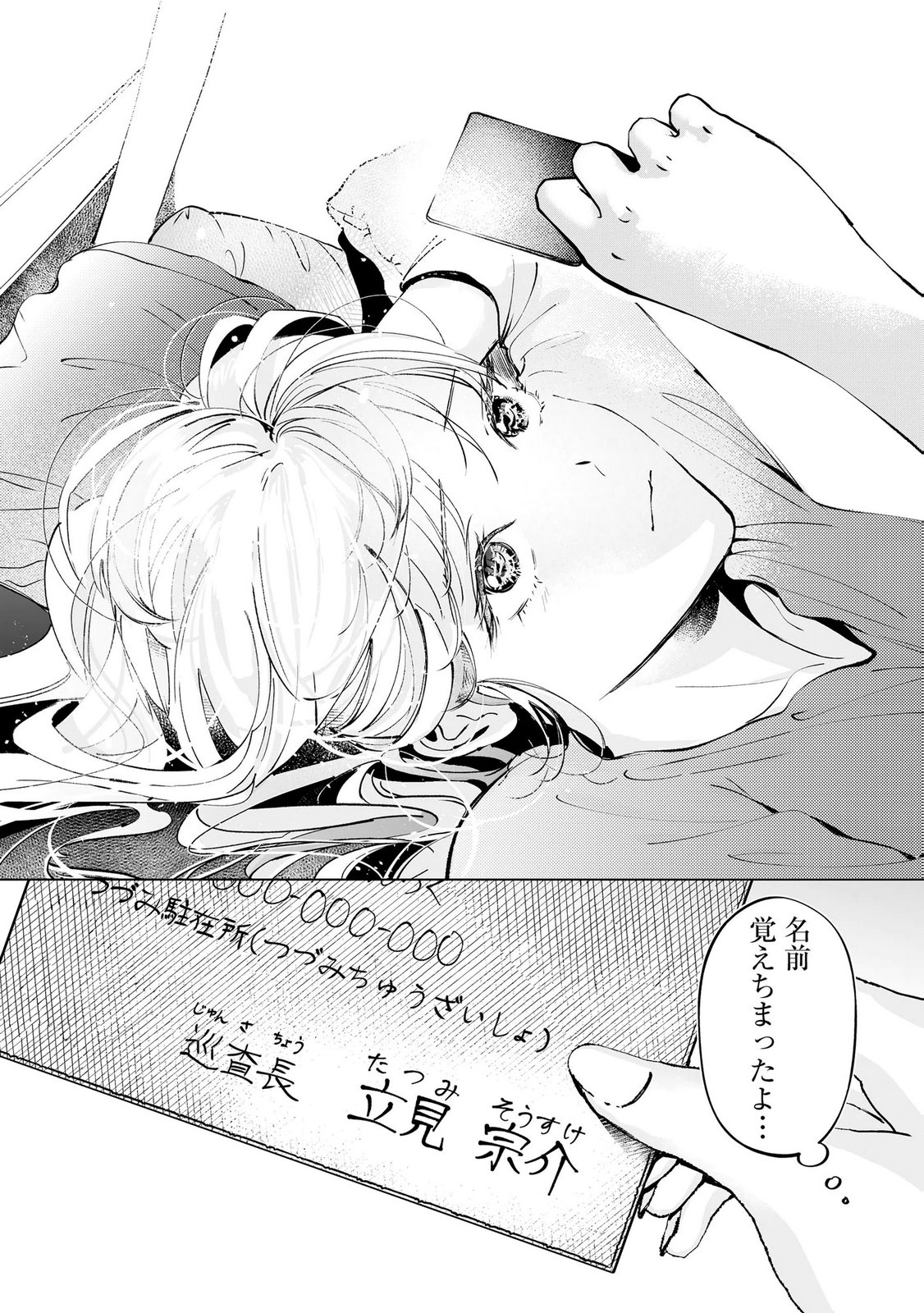 Read CHUUZAI-SAN TO WATASHI Chapter 1 [High Quality / Full] - Page 42 - nicomanga.net