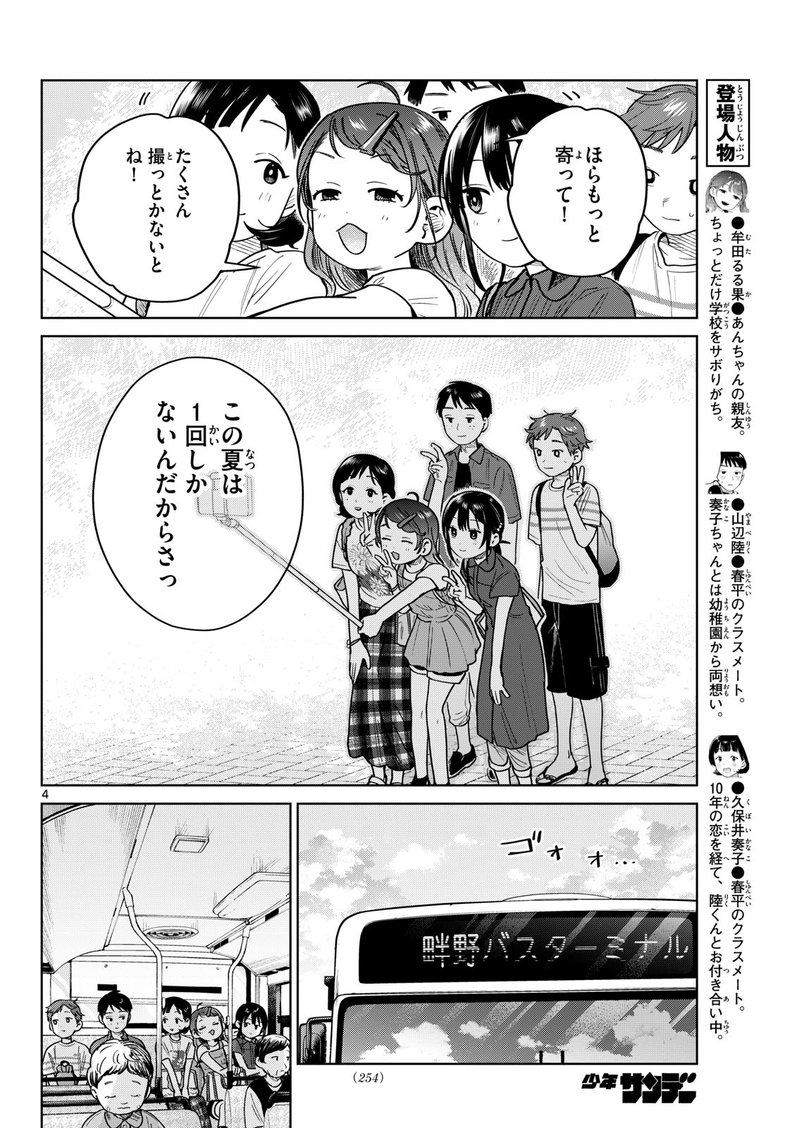 Read FUTARI BUS Chapter 31 [High Quality / Full] - Page 4 - nicomanga.net