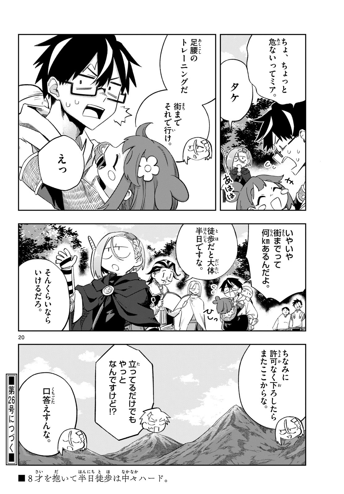 Read KAMIBIKI NO MONARCH Chapter 3 [High Quality / Full] - Page 20 - nicomanga.net