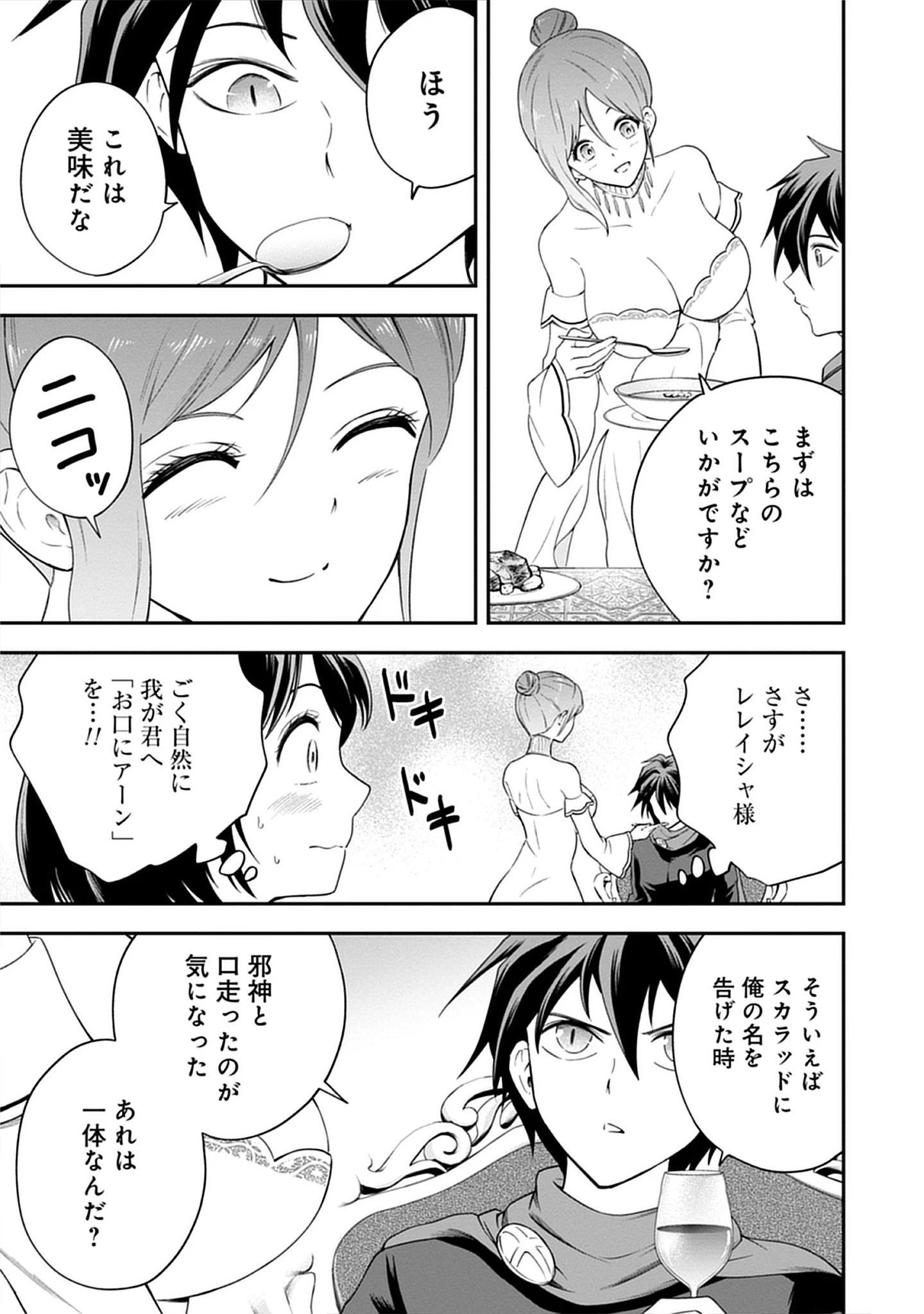 Read Majutsu no Hate wo Motomeru Dai Majutsushi: Madou wo Kiwameta Ore ga Sanhyakunengo no Gijutsu Kakushin wo Kitai Shite Tensei Shitara, Kanashiku Naruhodo Taika Shiteita...... Chapter 6.2 [High Quality / Full] - Page 17 - nicomanga.net