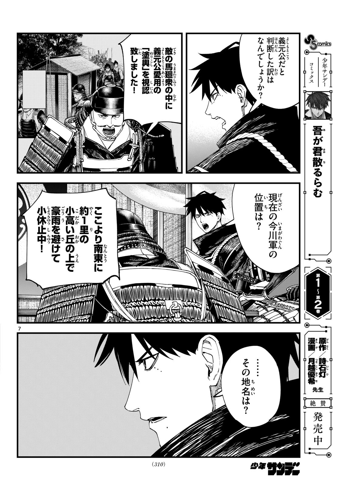 Read A GA KIMI CHIRURAMU Chapter 26 [High Quality / Full] - Page 7 - nicomanga.com