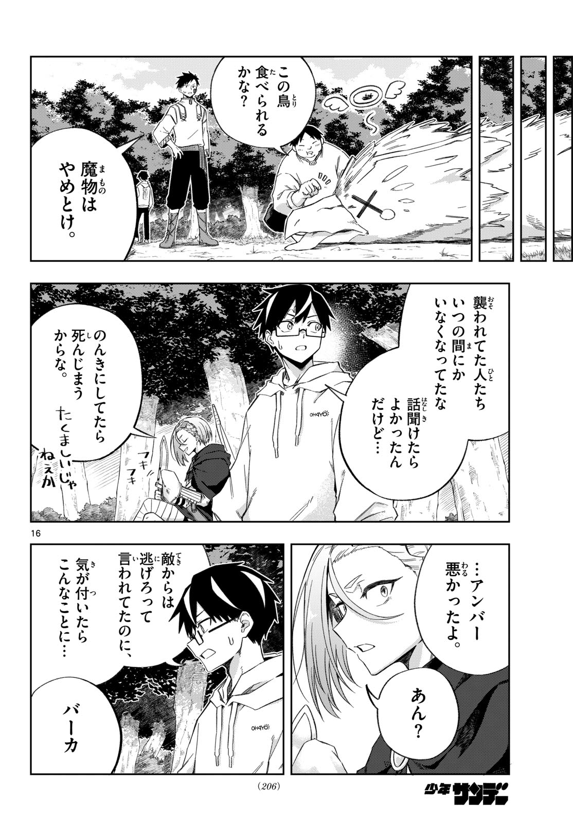 Read KAMIBIKI NO MONARCH Chapter 3 [High Quality / Full] - Page 16 - nicomanga.net