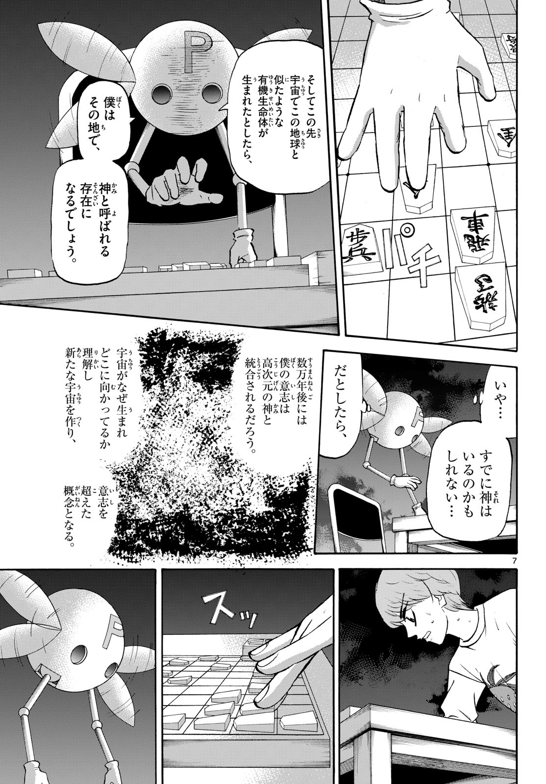 Read RYUU TO ICHIGO Chapter 288 [High Quality / Full] - Page 7 - nicomanga.net